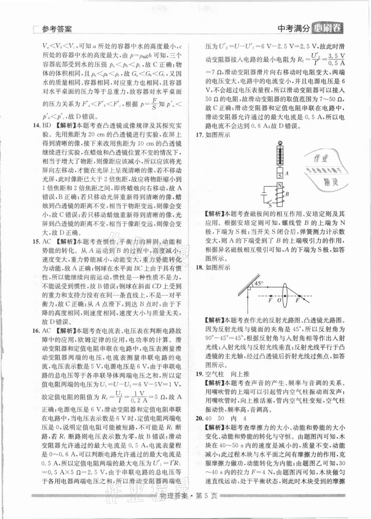 2021年湖南中考滿分必刷卷物理黑龍江美術(shù)出版社 參考答案第5頁