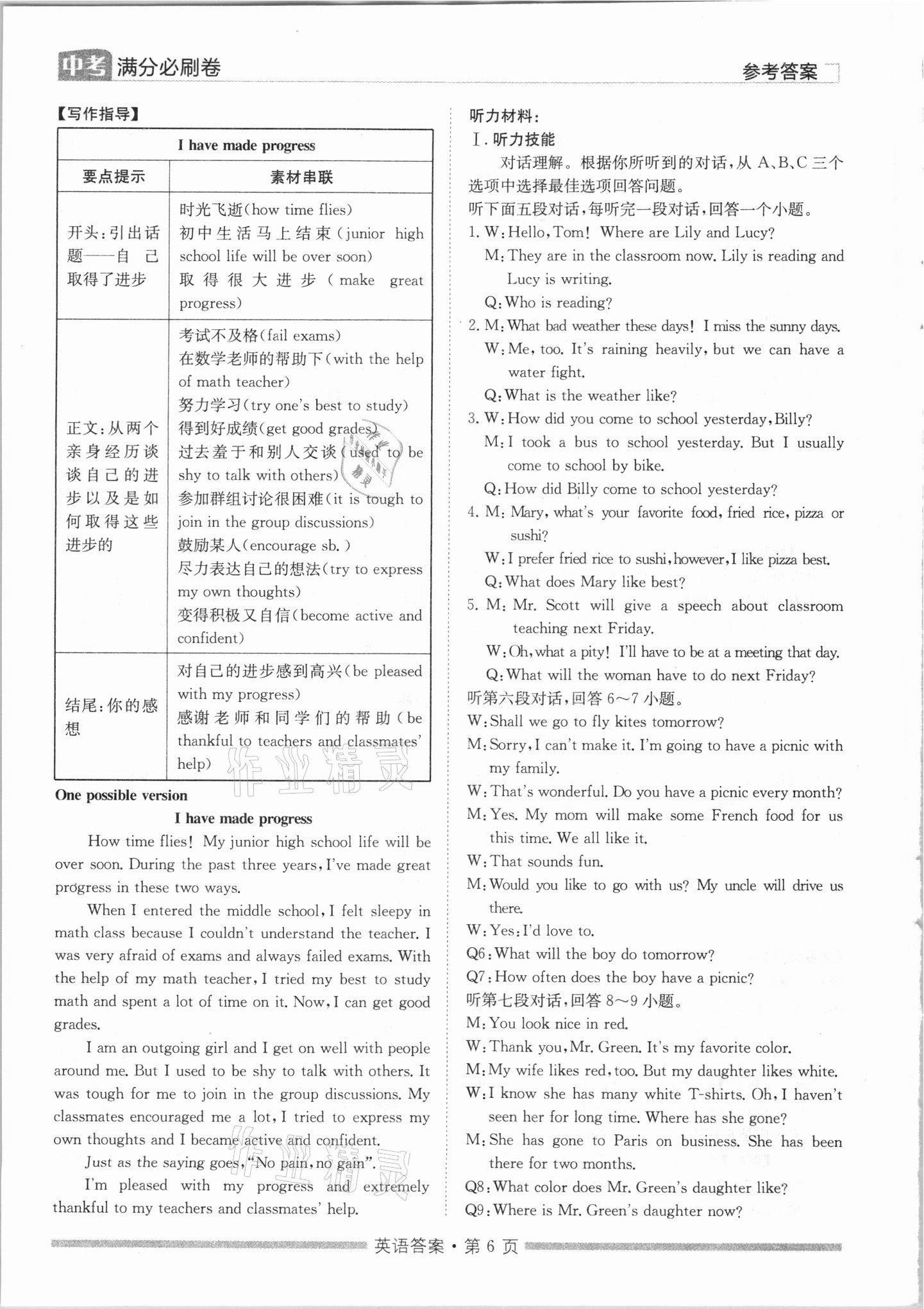 2021年湖南中考滿分必刷卷英語(yǔ)黑龍江美術(shù)出版社 參考答案第6頁(yè)