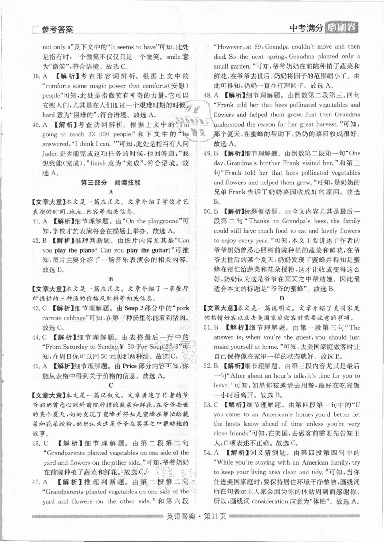 2021年湖南中考滿分必刷卷英語黑龍江美術出版社 參考答案第11頁