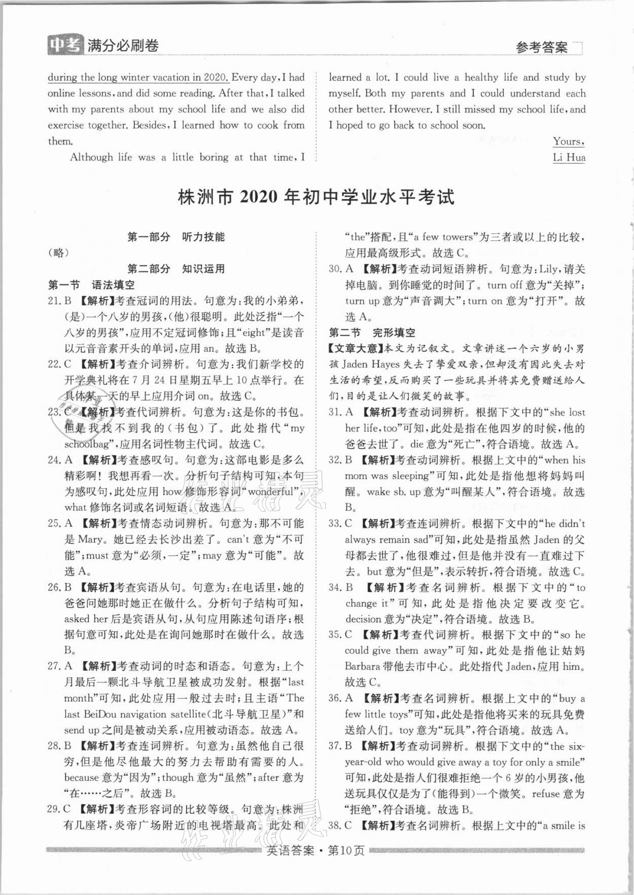 2021年湖南中考滿分必刷卷英語黑龍江美術(shù)出版社 參考答案第10頁