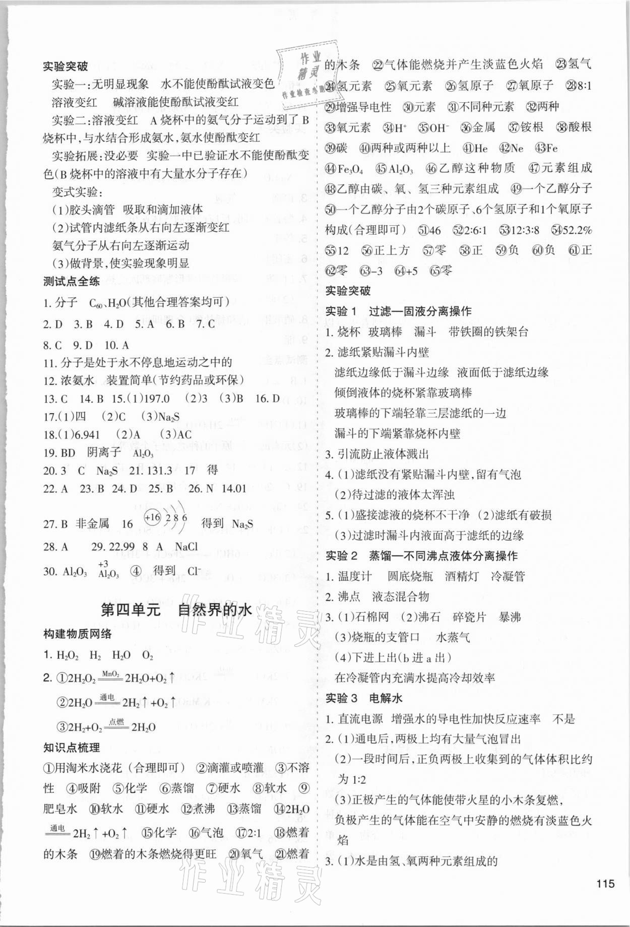2021年初中學(xué)業(yè)水平考試解讀與訓(xùn)練化學(xué) 第3頁