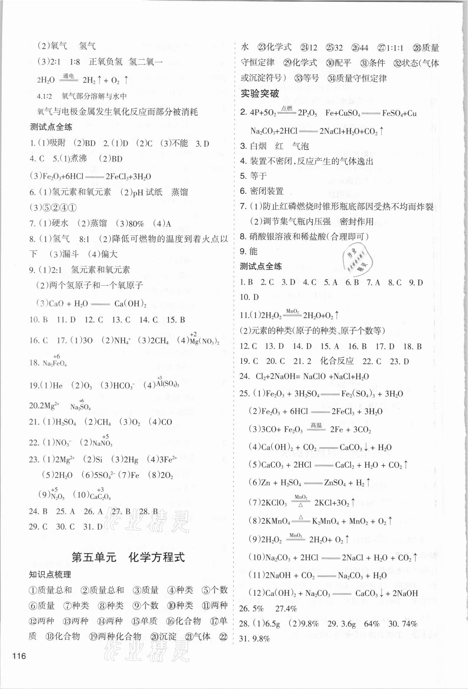 2021年初中學(xué)業(yè)水平考試解讀與訓(xùn)練化學(xué) 第4頁(yè)