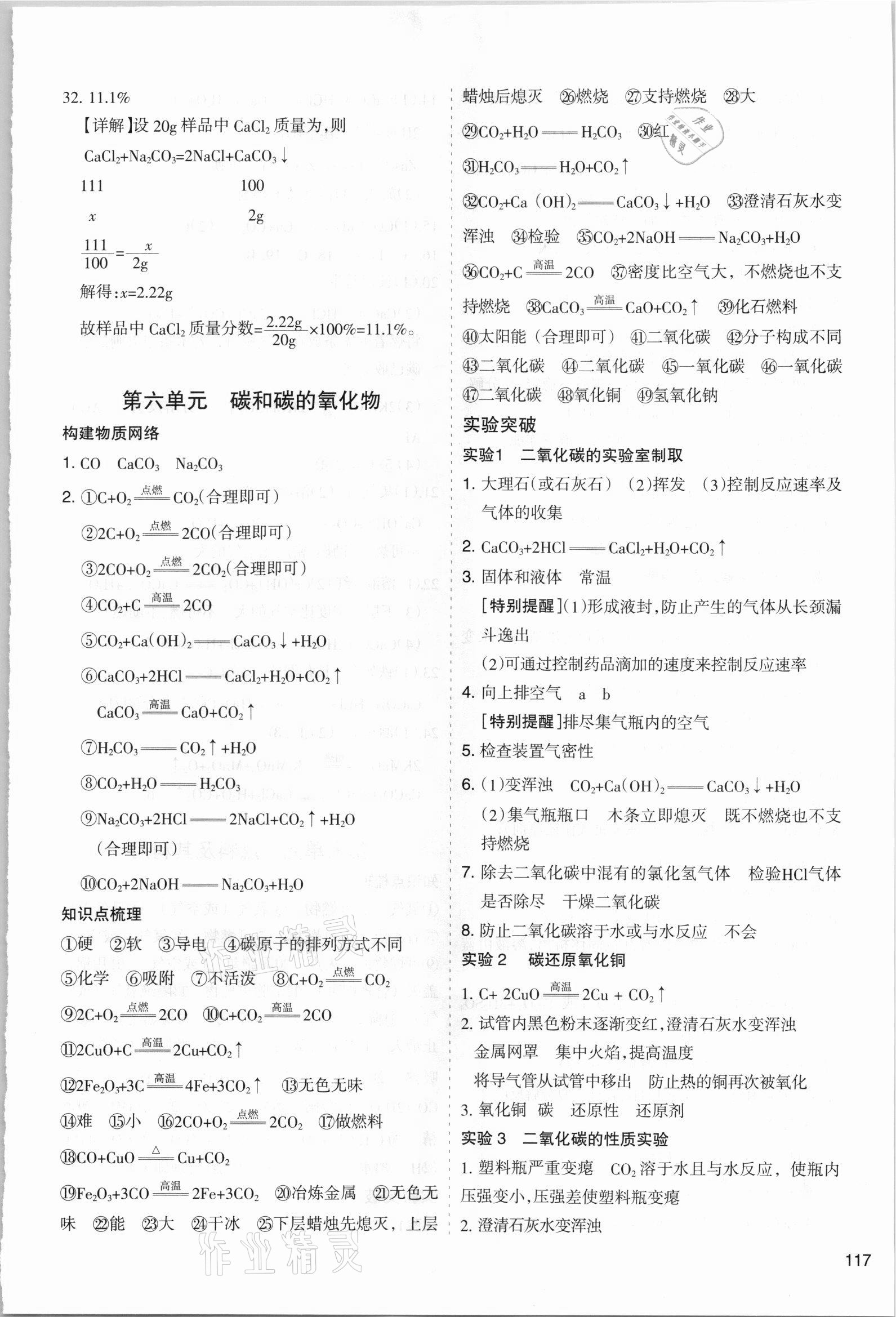 2021年初中學(xué)業(yè)水平考試解讀與訓(xùn)練化學(xué) 第5頁(yè)