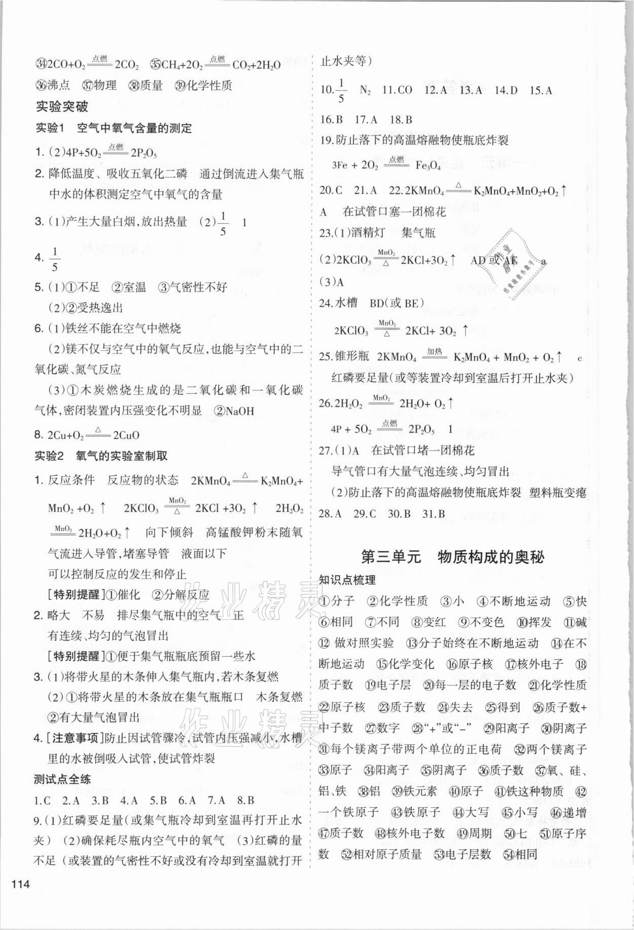 2021年初中學業(yè)水平考試解讀與訓練化學 第2頁