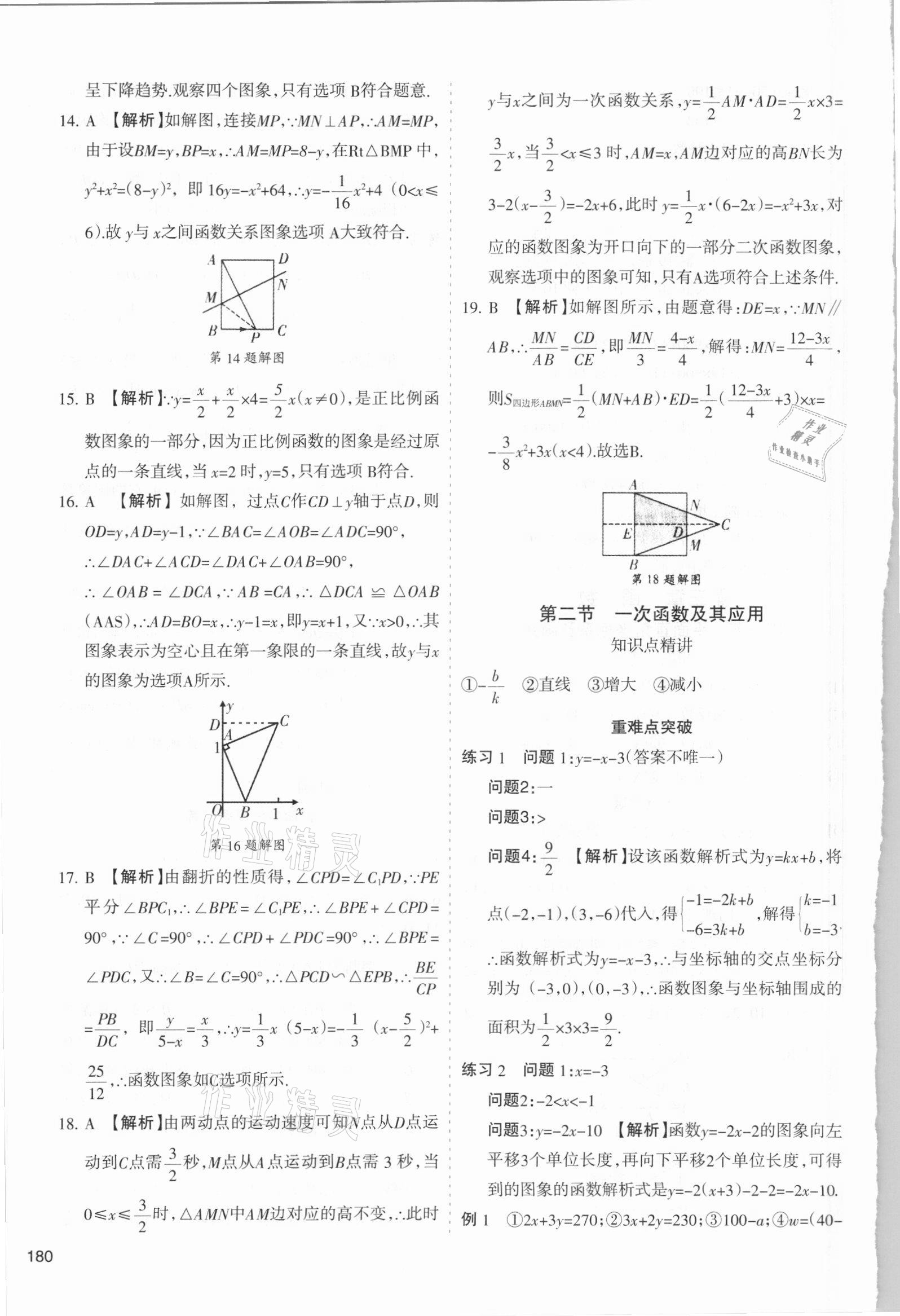 2021年初中學(xué)業(yè)水平考試解讀與訓(xùn)練數(shù)學(xué) 第8頁(yè)