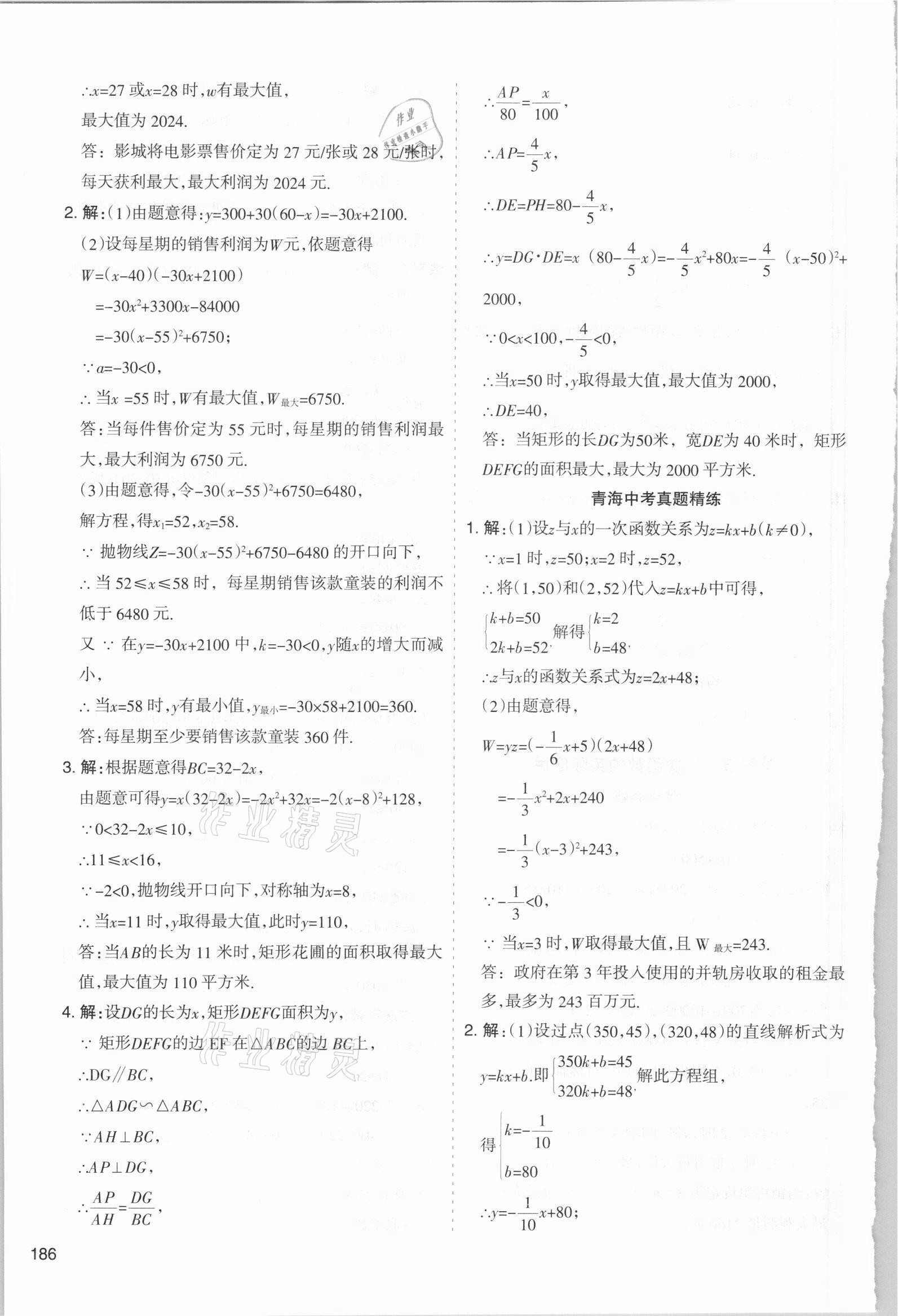 2021年初中學(xué)業(yè)水平考試解讀與訓(xùn)練數(shù)學(xué) 第14頁