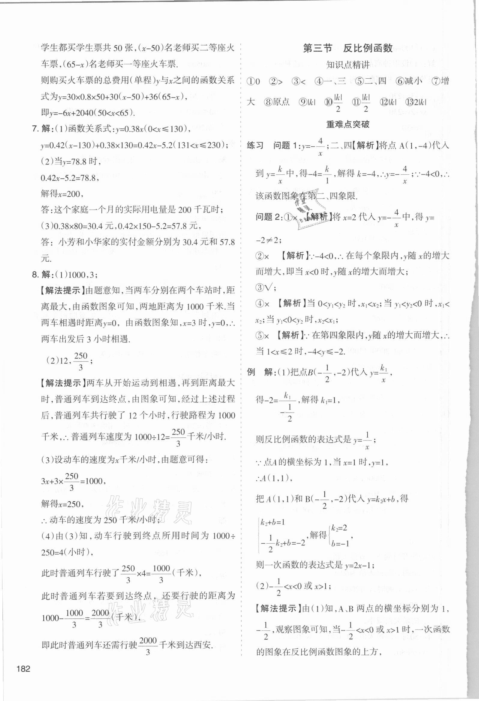 2021年初中學(xué)業(yè)水平考試解讀與訓(xùn)練數(shù)學(xué) 第10頁