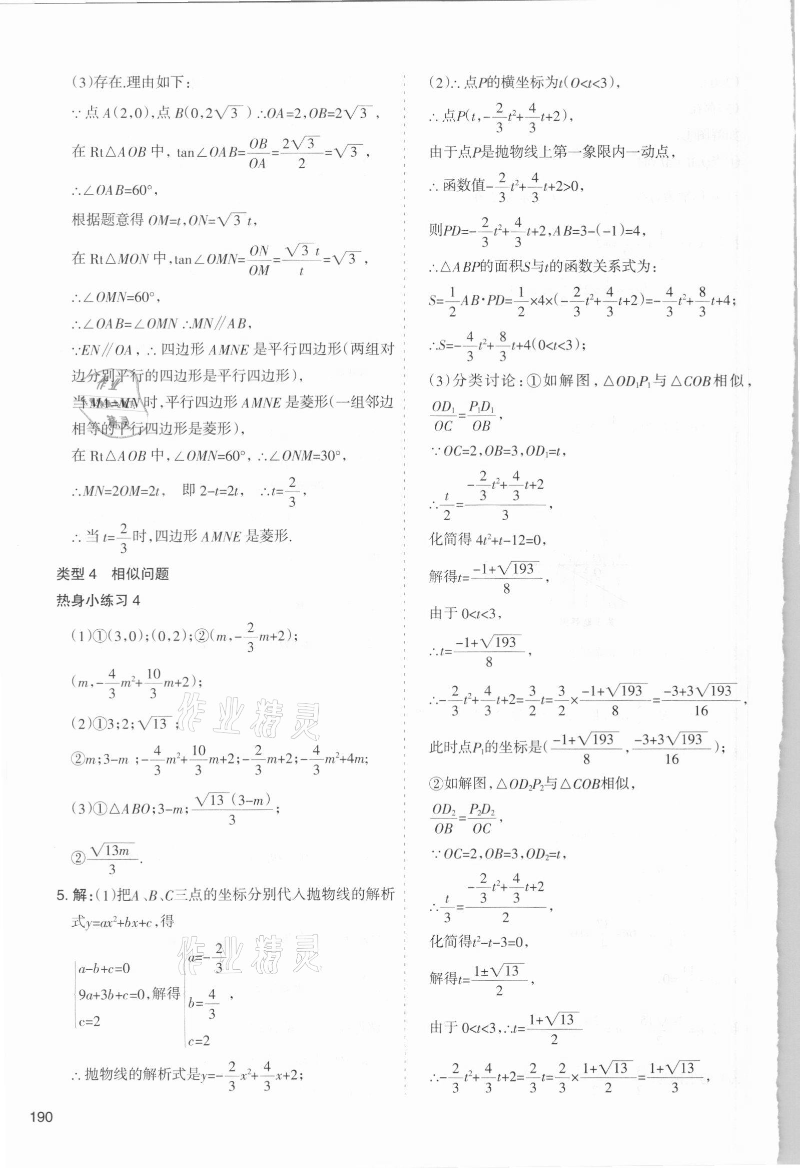 2021年初中學(xué)業(yè)水平考試解讀與訓(xùn)練數(shù)學(xué) 第18頁