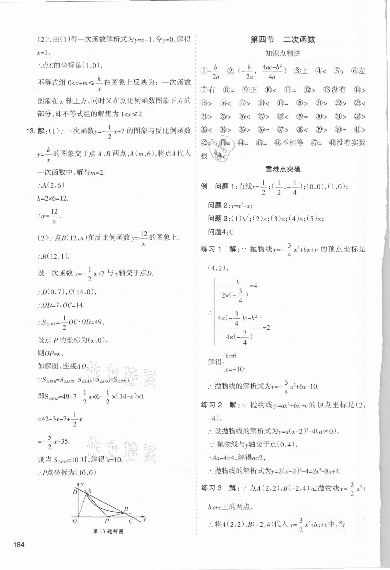 2021年初中學業(yè)水平考試解讀與訓練數(shù)學 第12頁
