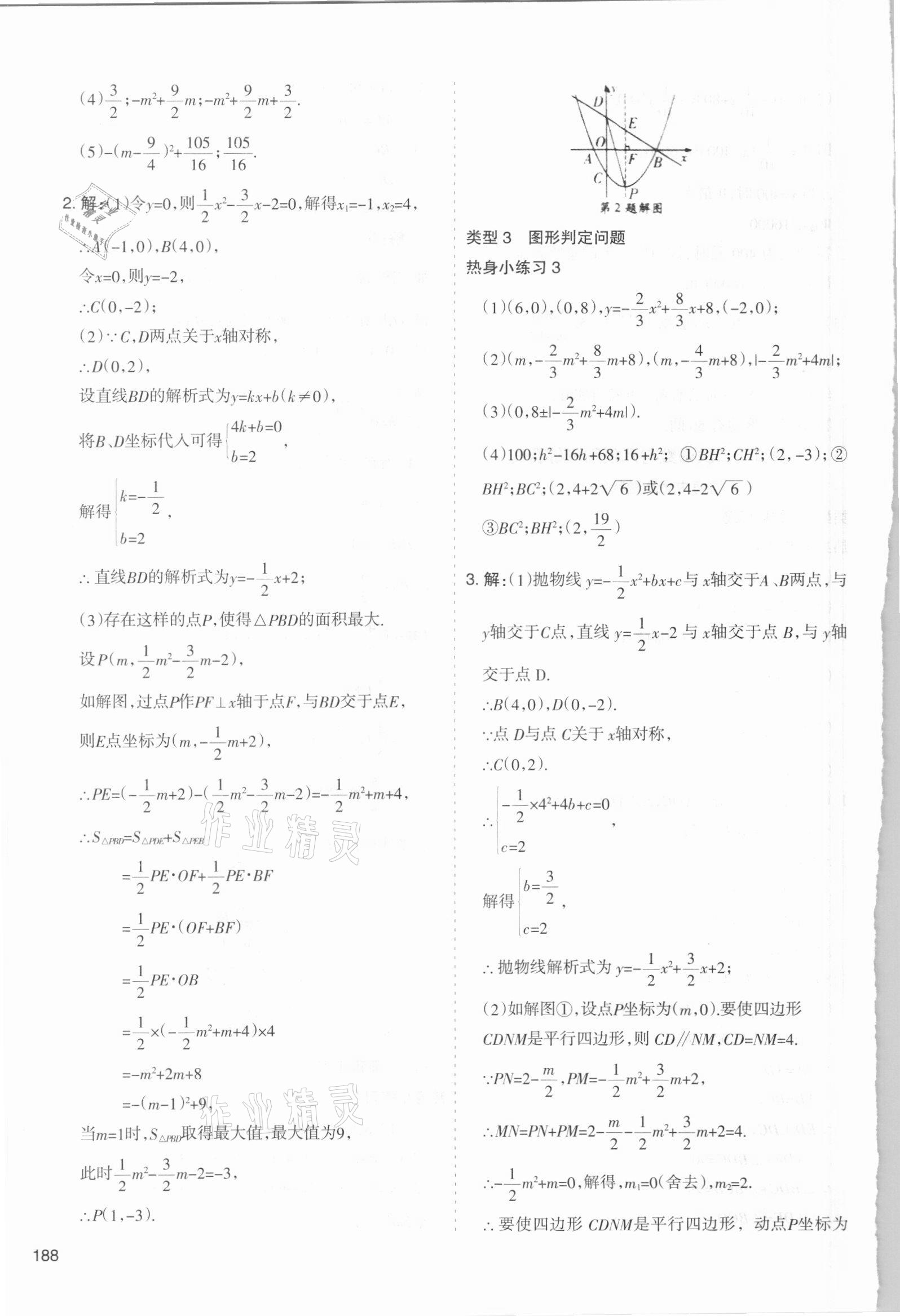 2021年初中學(xué)業(yè)水平考試解讀與訓(xùn)練數(shù)學(xué) 第16頁(yè)