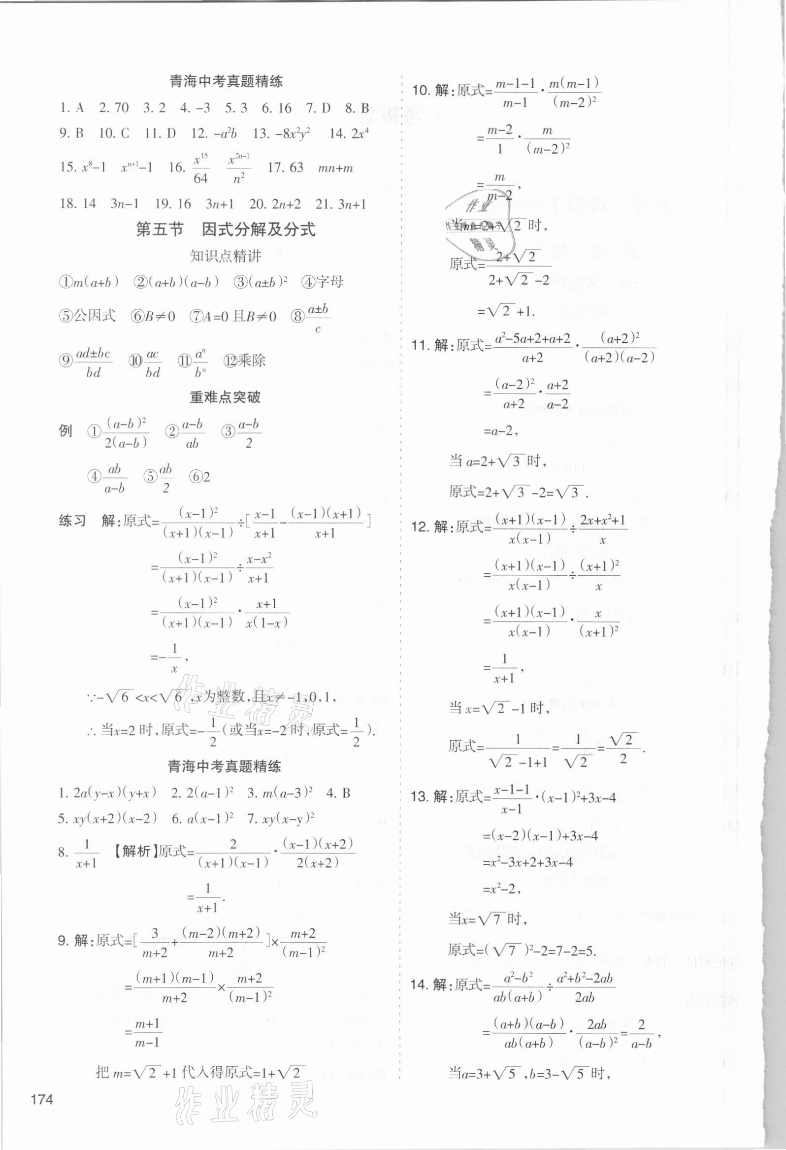 2021年初中学业水平考试解读与训练数学 第2页