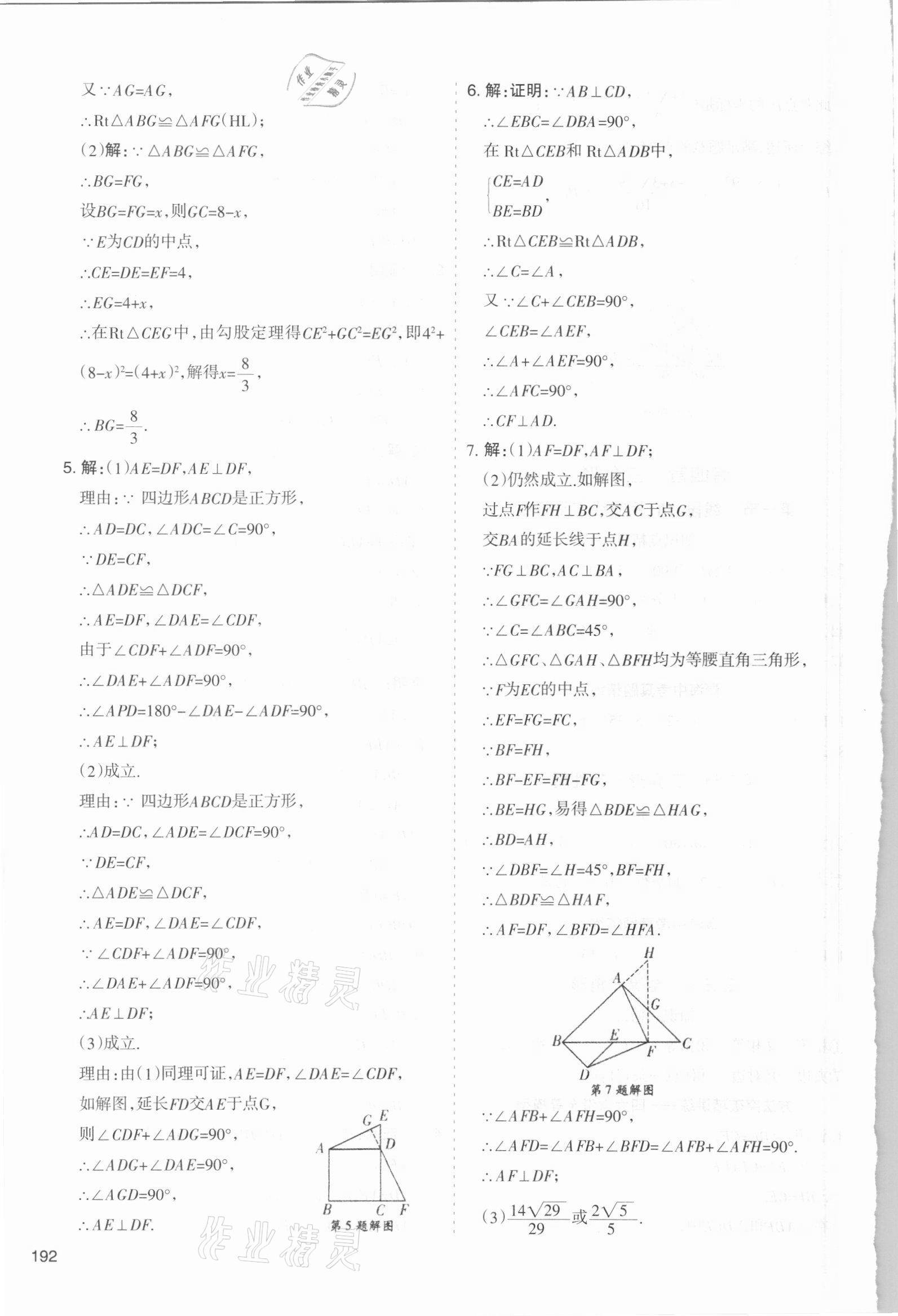 2021年初中學(xué)業(yè)水平考試解讀與訓(xùn)練數(shù)學(xué) 第20頁