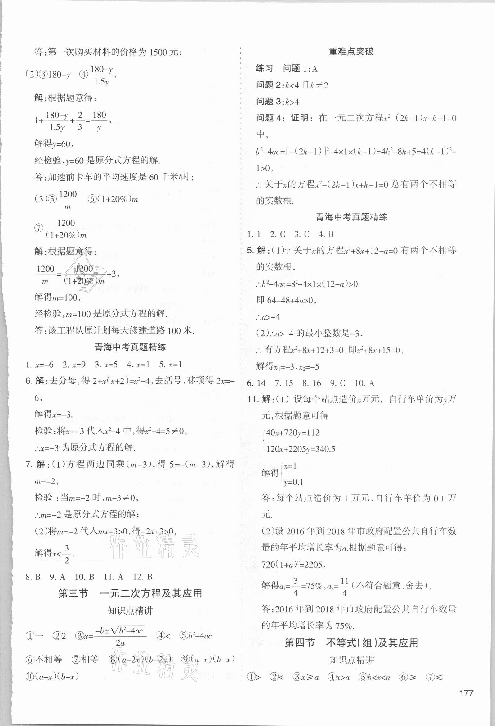 2021年初中學業(yè)水平考試解讀與訓練數學 第5頁