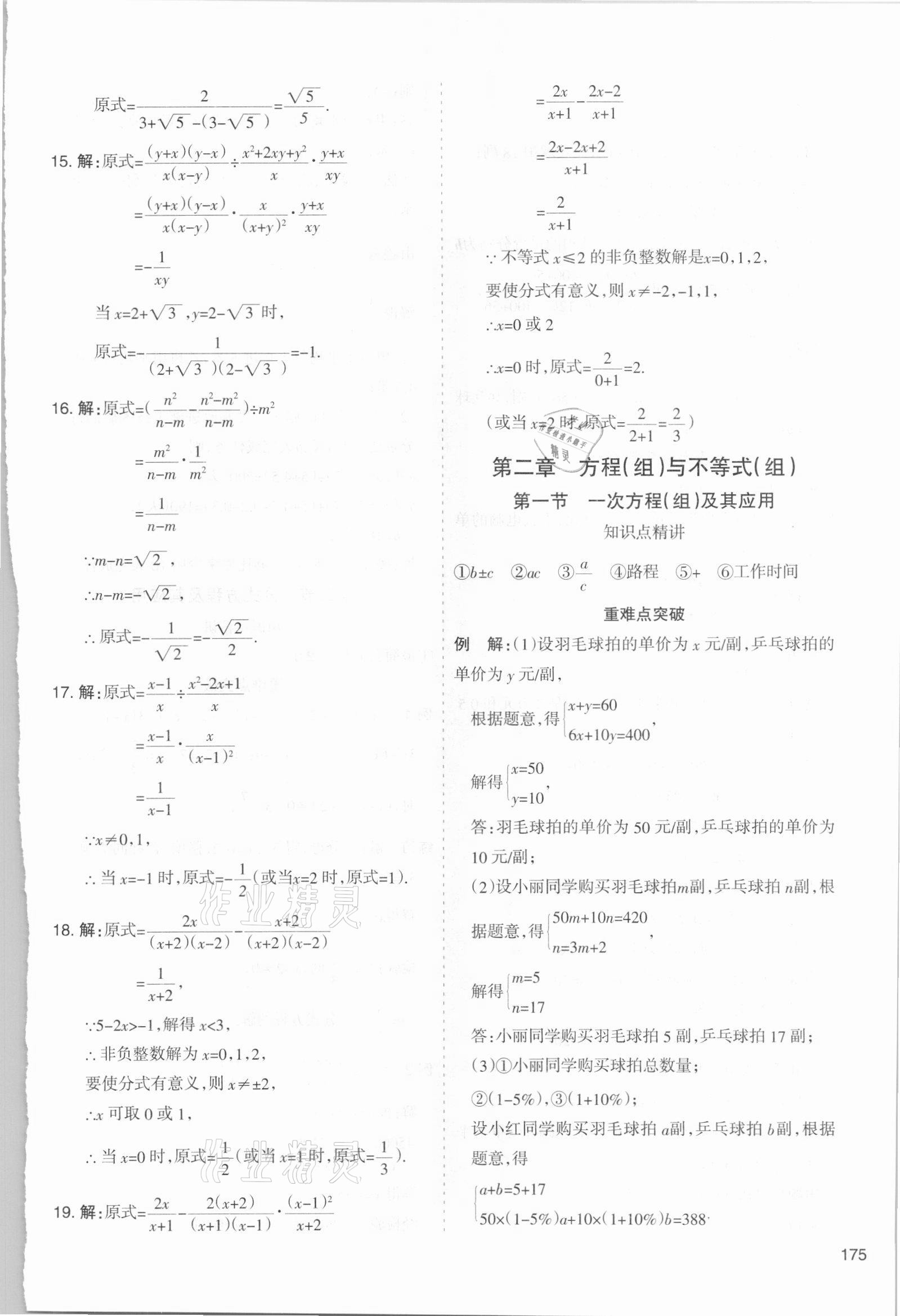 2021年初中學(xué)業(yè)水平考試解讀與訓(xùn)練數(shù)學(xué) 第3頁