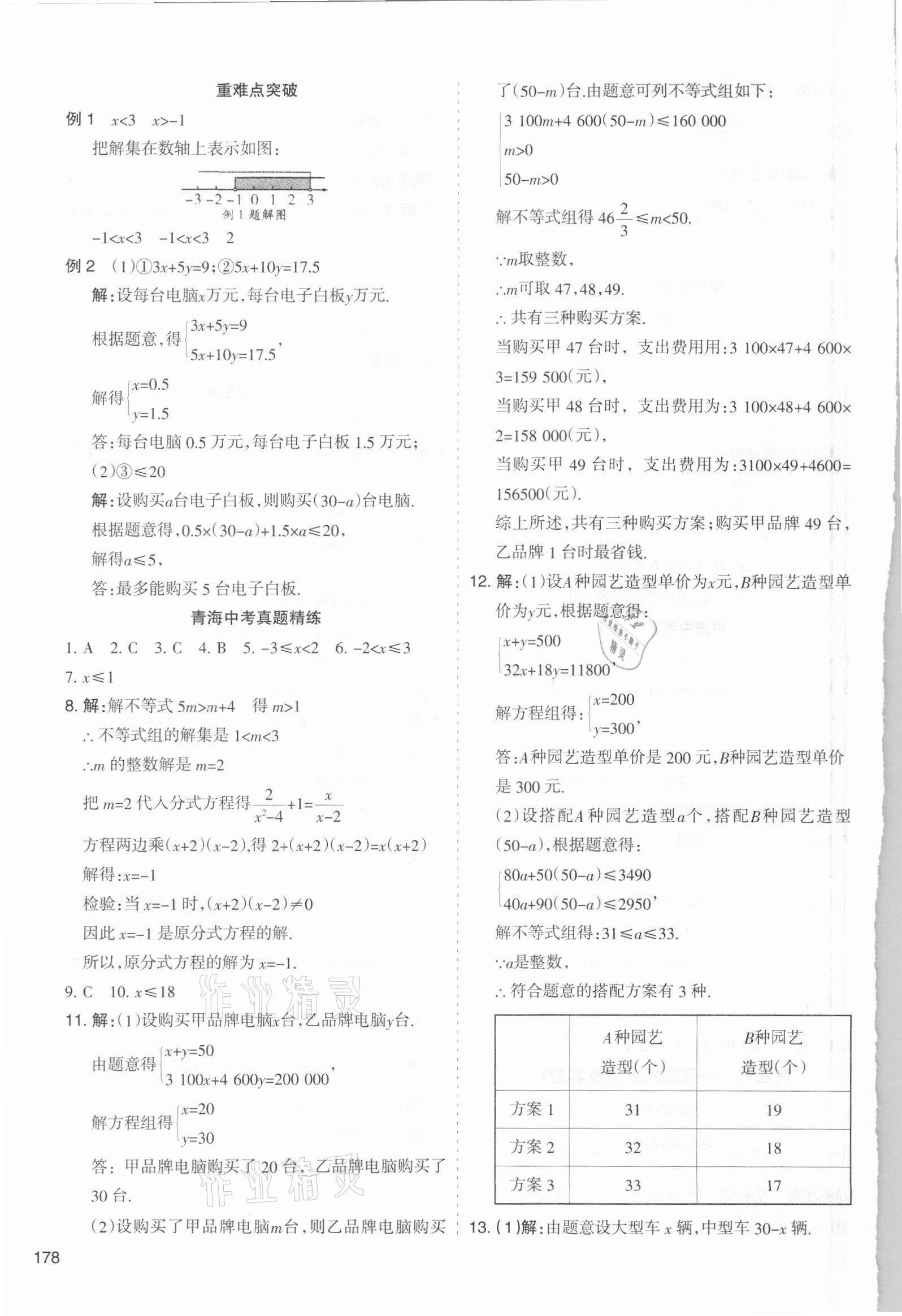 2021年初中學(xué)業(yè)水平考試解讀與訓(xùn)練數(shù)學(xué) 第6頁