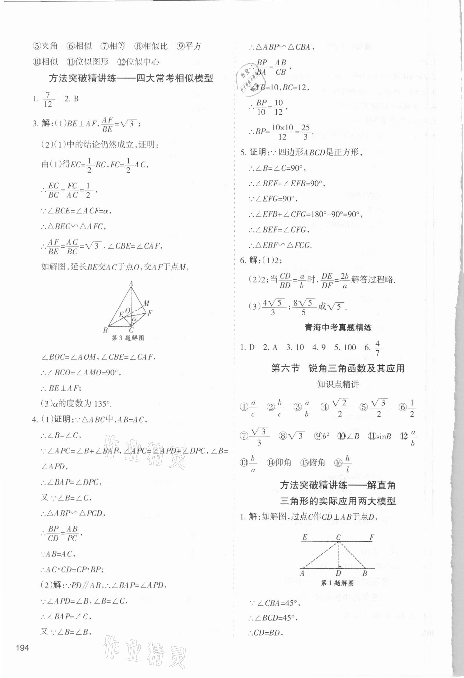 2021年初中學業(yè)水平考試解讀與訓練數(shù)學 第22頁