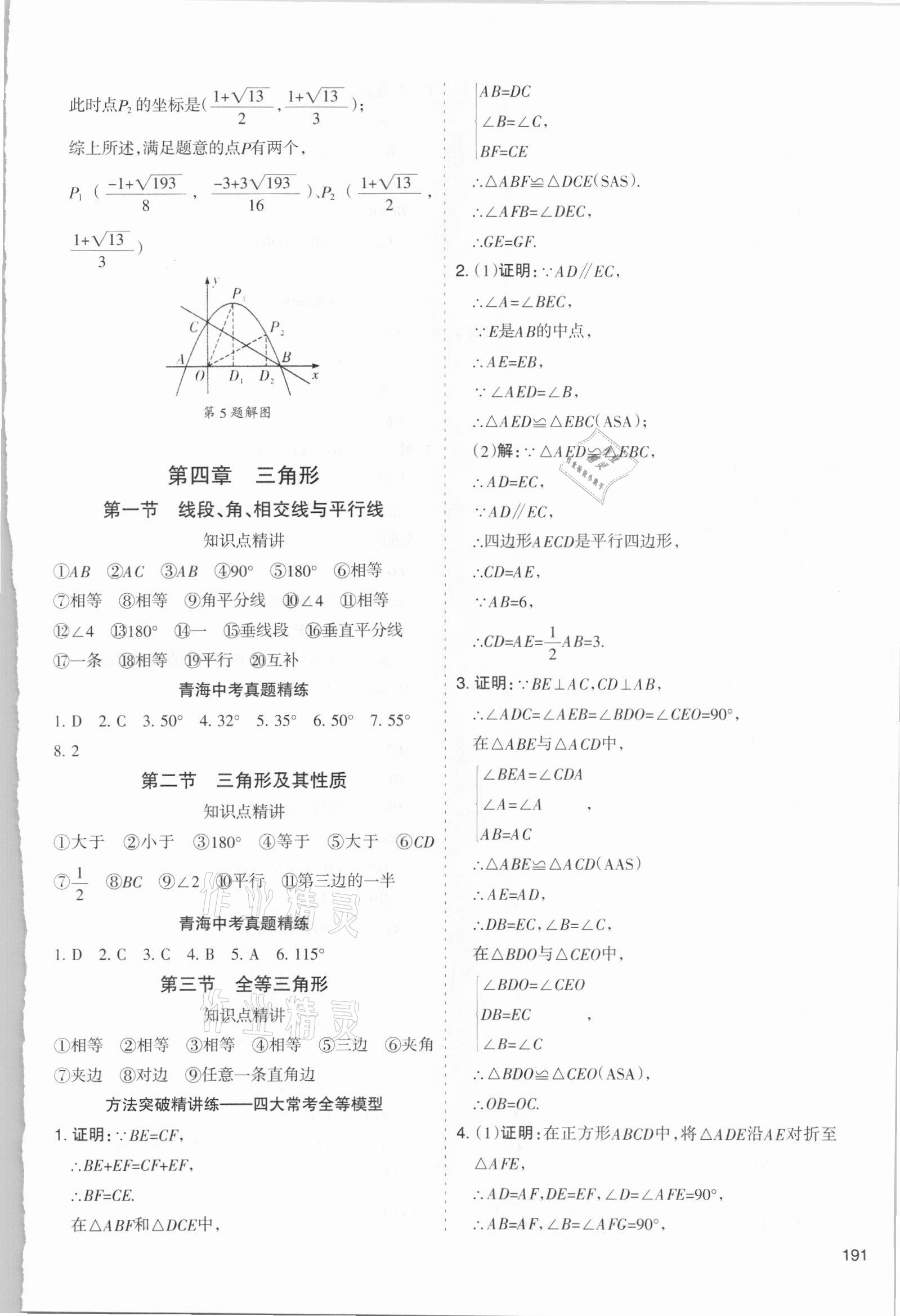 2021年初中學(xué)業(yè)水平考試解讀與訓(xùn)練數(shù)學(xué) 第19頁(yè)