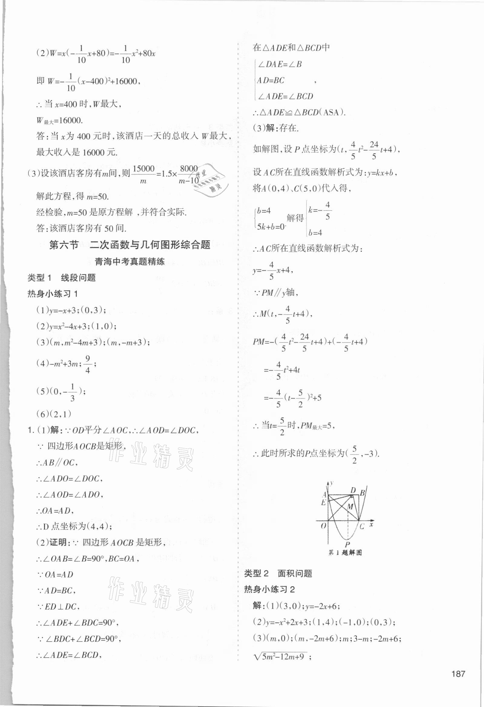 2021年初中學(xué)業(yè)水平考試解讀與訓(xùn)練數(shù)學(xué) 第15頁(yè)