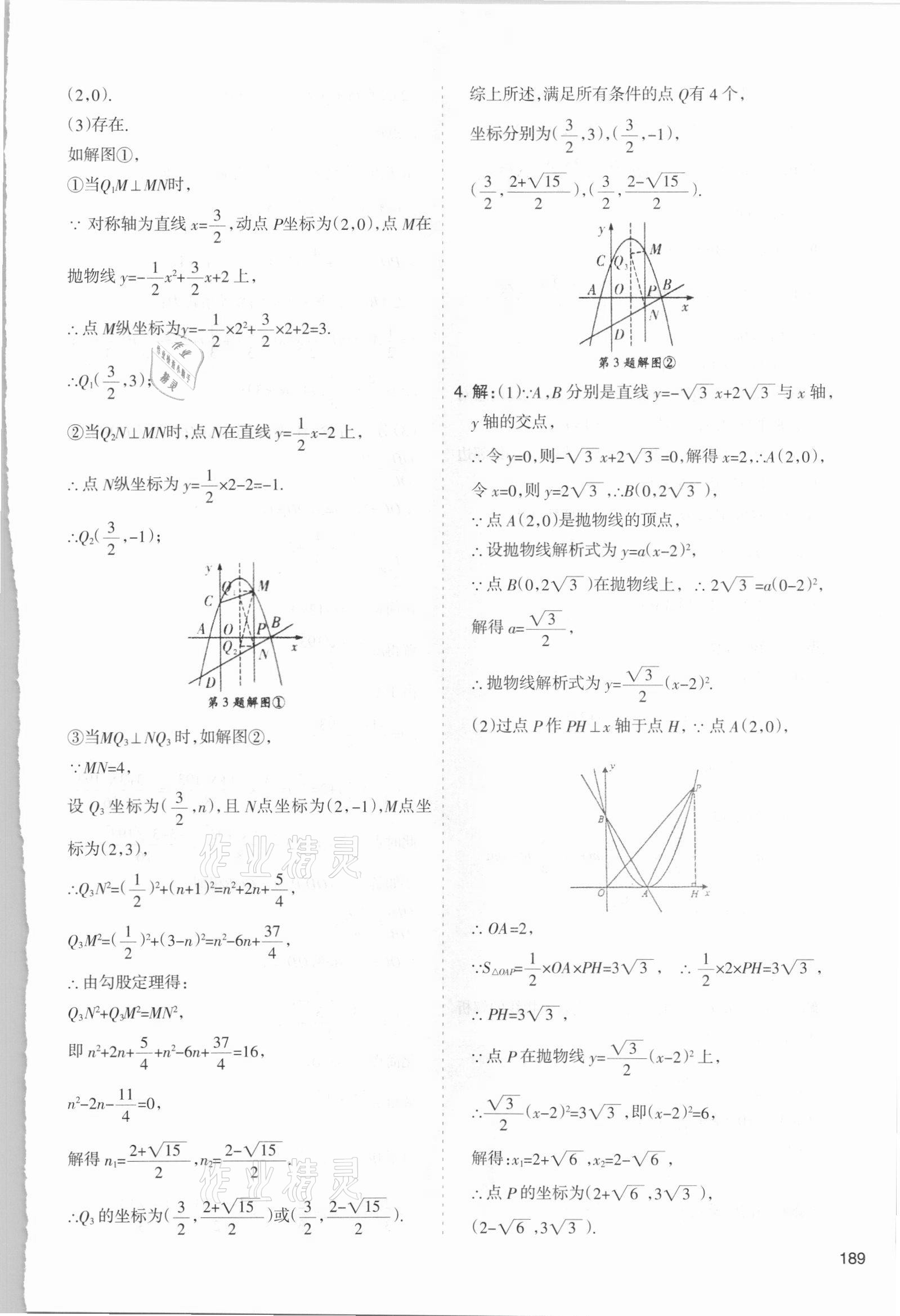 2021年初中學(xué)業(yè)水平考試解讀與訓(xùn)練數(shù)學(xué) 第17頁