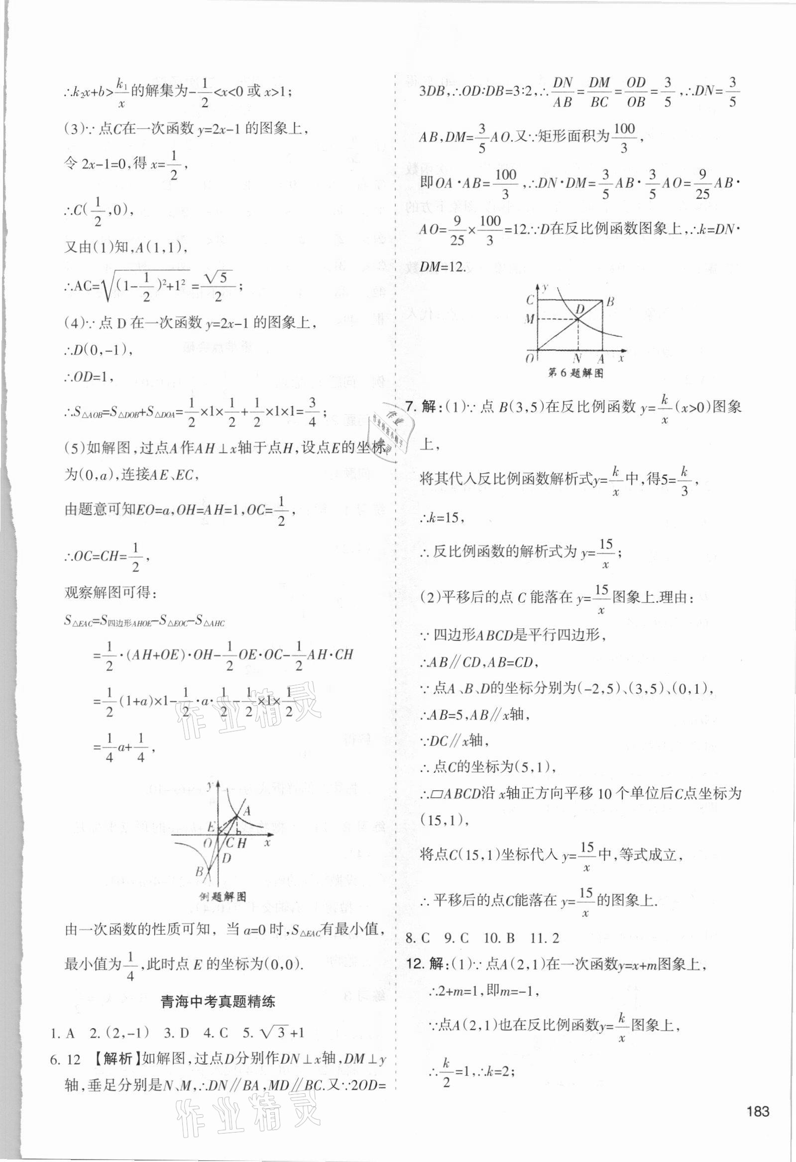 2021年初中學(xué)業(yè)水平考試解讀與訓(xùn)練數(shù)學(xué) 第11頁