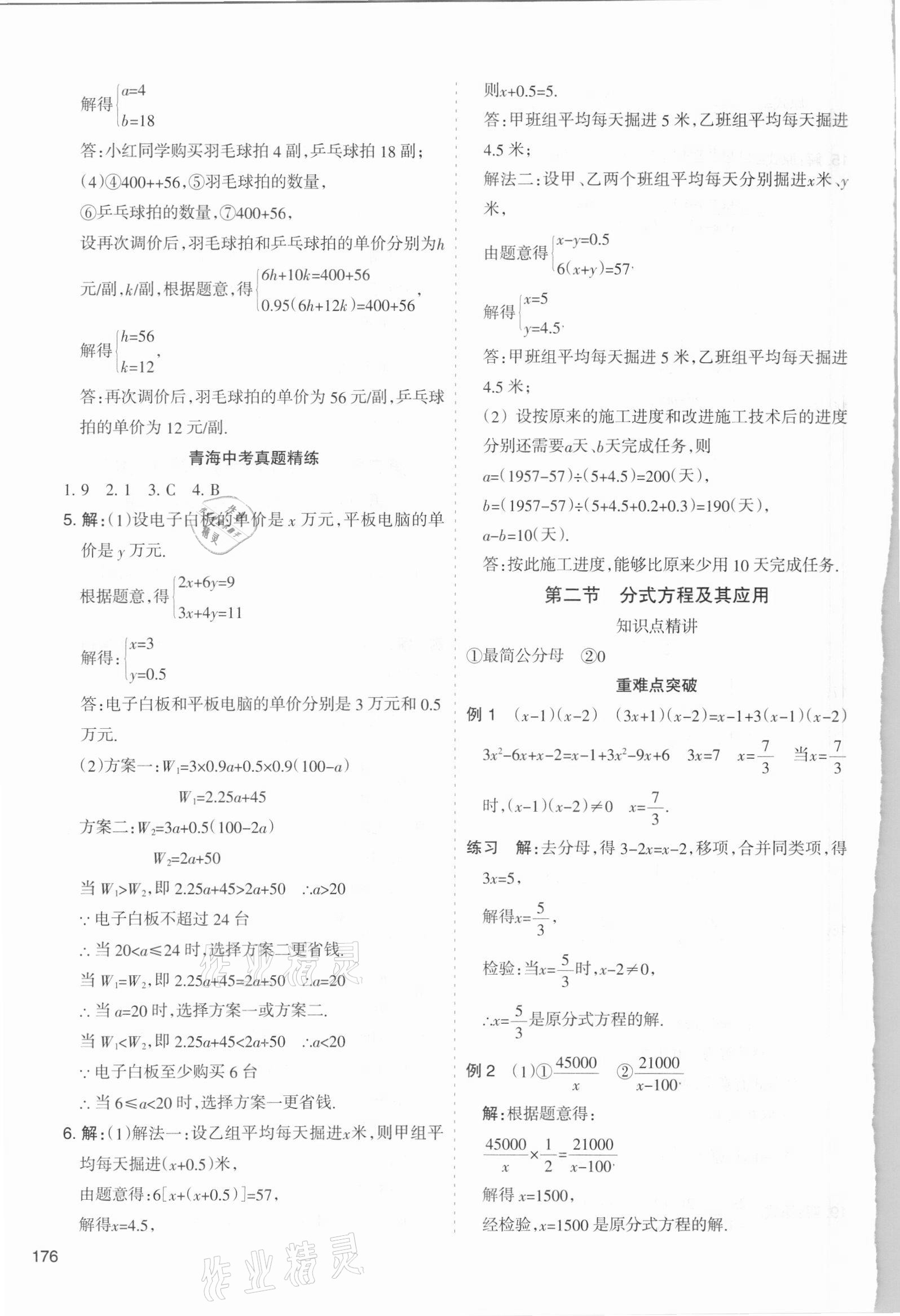 2021年初中學(xué)業(yè)水平考試解讀與訓(xùn)練數(shù)學(xué) 第4頁(yè)