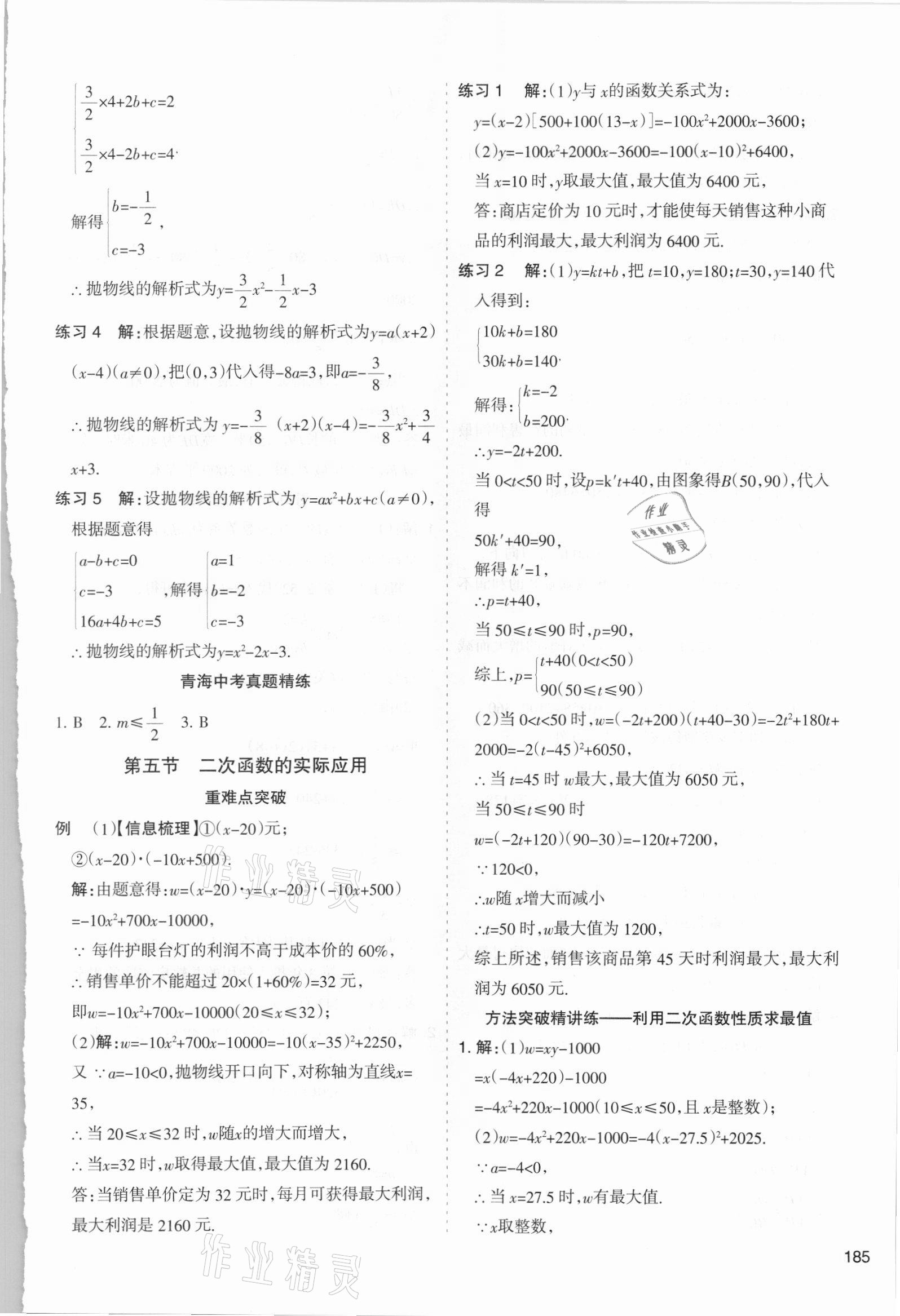 2021年初中學(xué)業(yè)水平考試解讀與訓(xùn)練數(shù)學(xué) 第13頁
