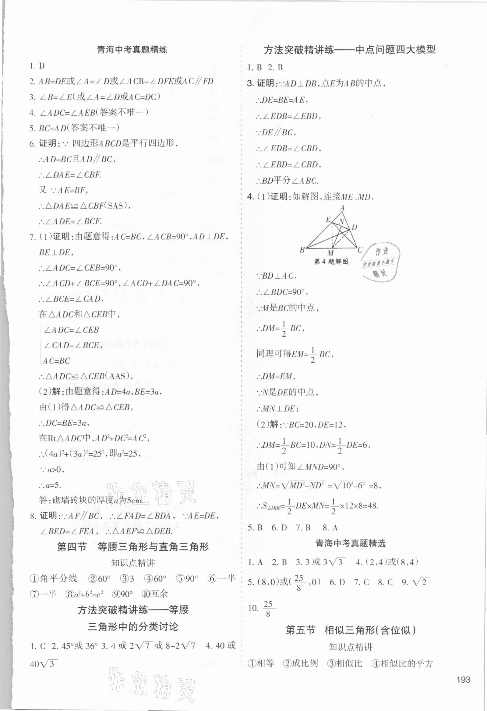2021年初中學(xué)業(yè)水平考試解讀與訓(xùn)練數(shù)學(xué) 第21頁(yè)