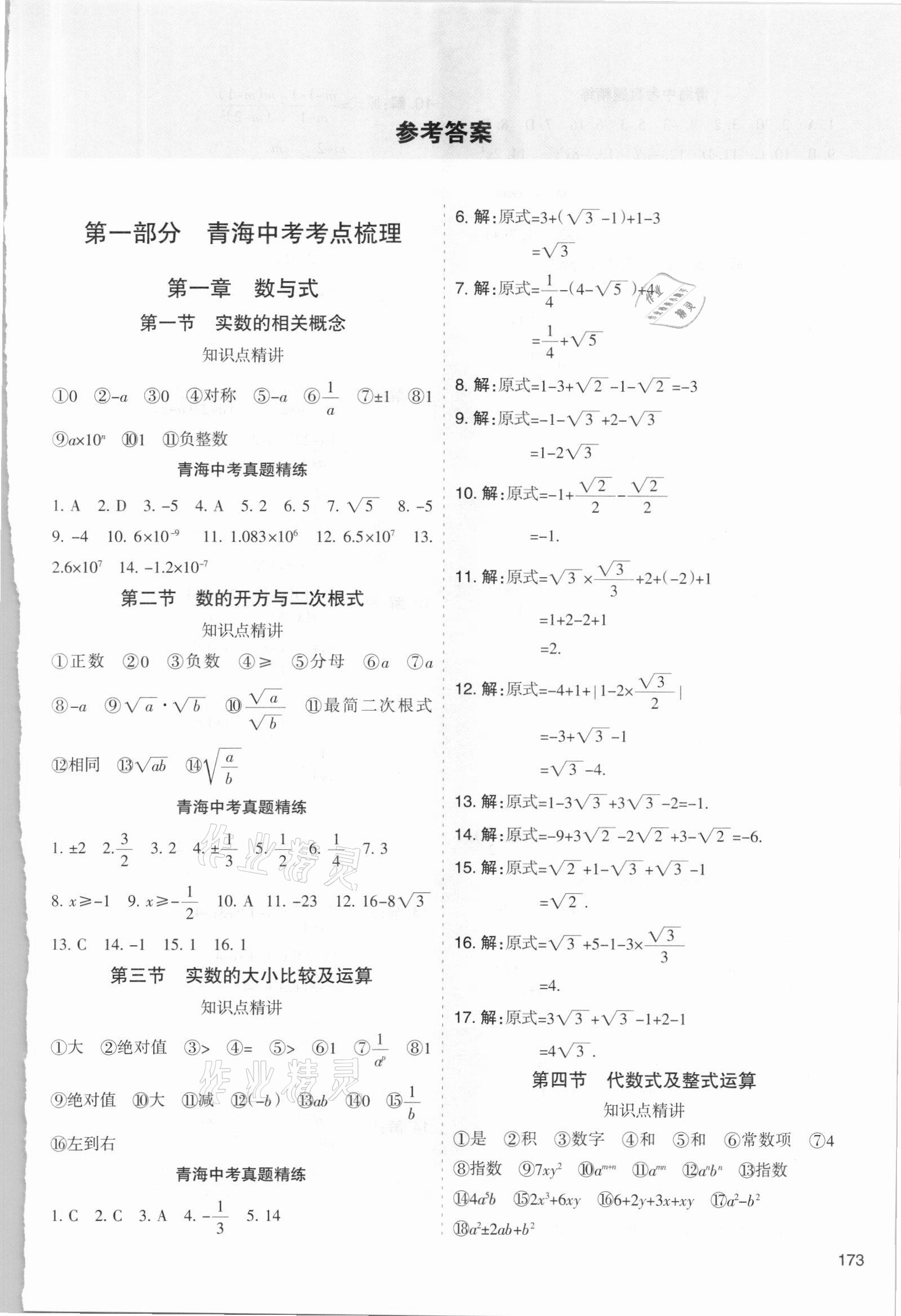 2021年初中學業水平考試解讀與訓練數學 第1頁