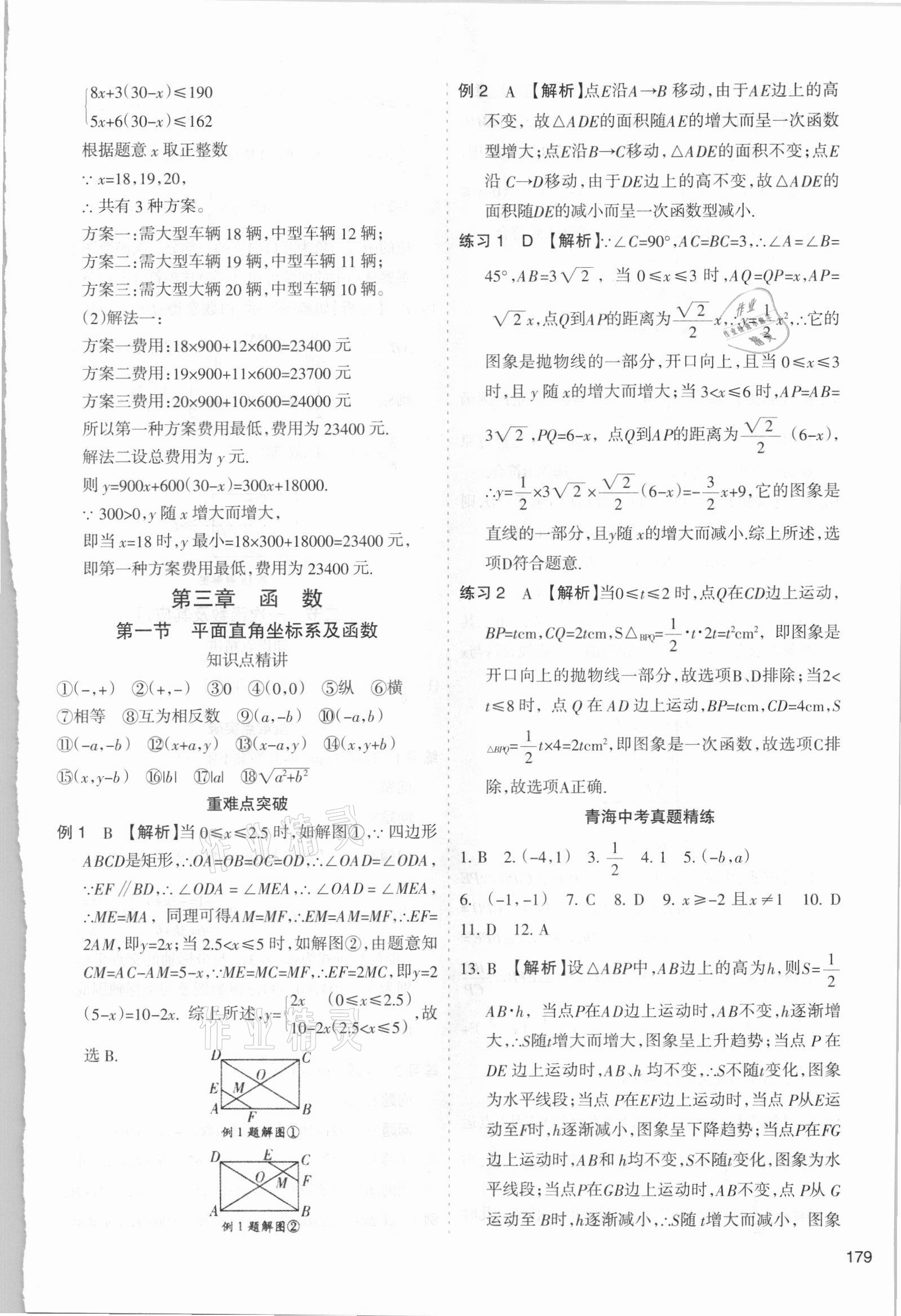 2021年初中學業(yè)水平考試解讀與訓練數(shù)學 第7頁