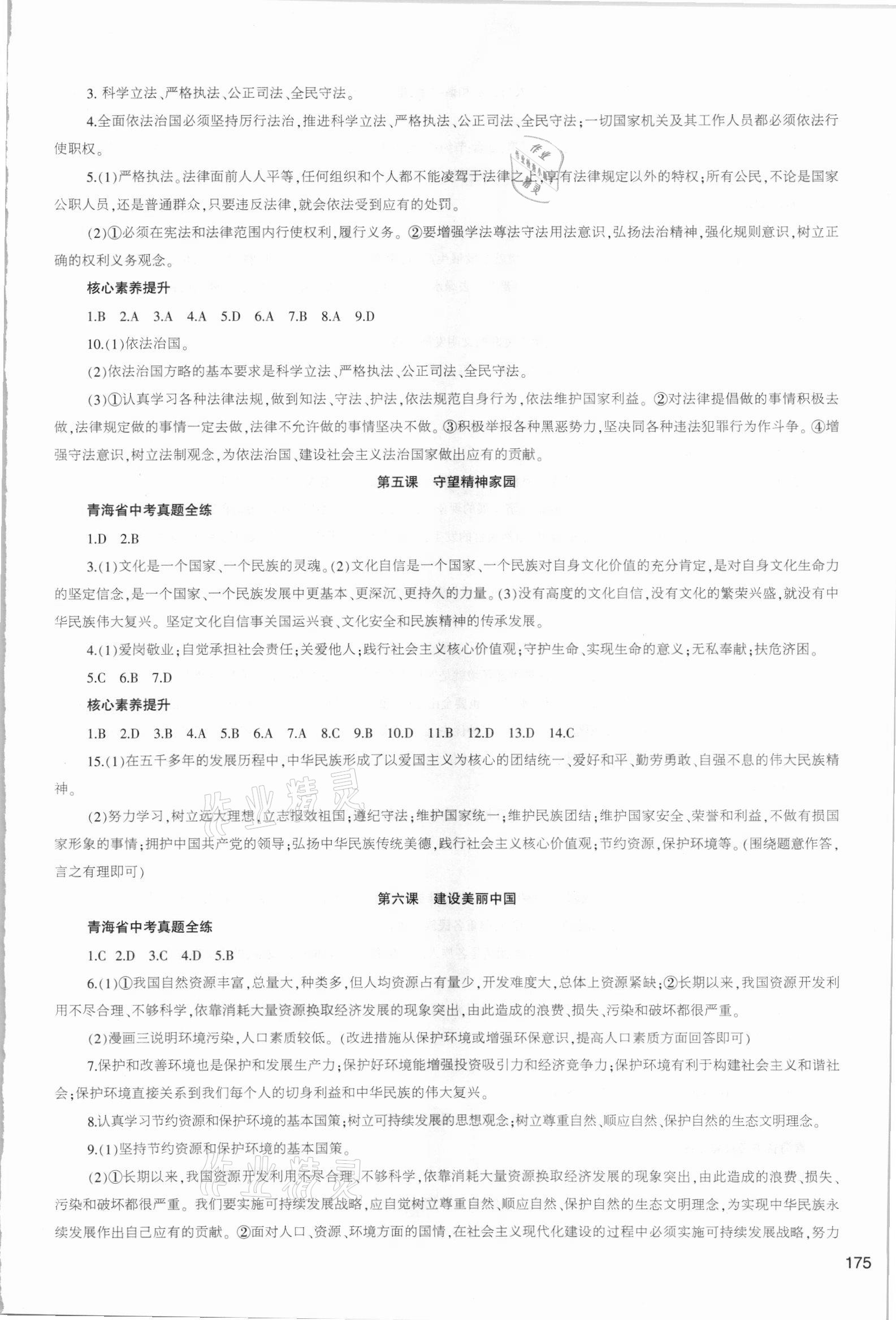 2021年初中學(xué)業(yè)水平考試解讀與訓(xùn)練道德與法治 第3頁