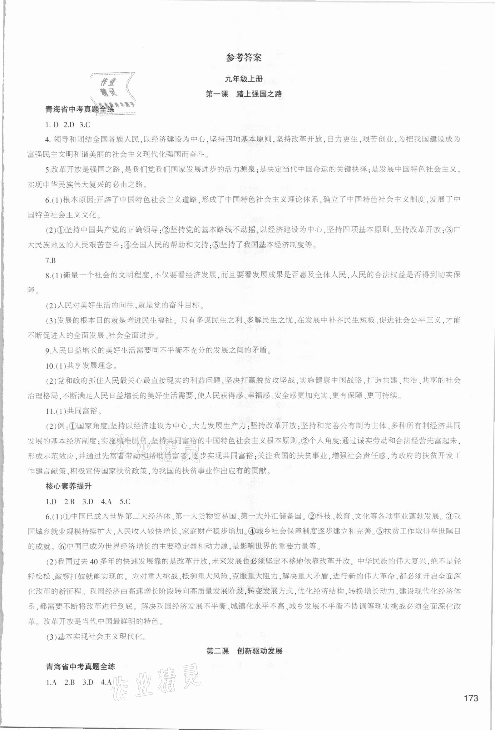 2021年初中學(xué)業(yè)水平考試解讀與訓(xùn)練道德與法治 第1頁