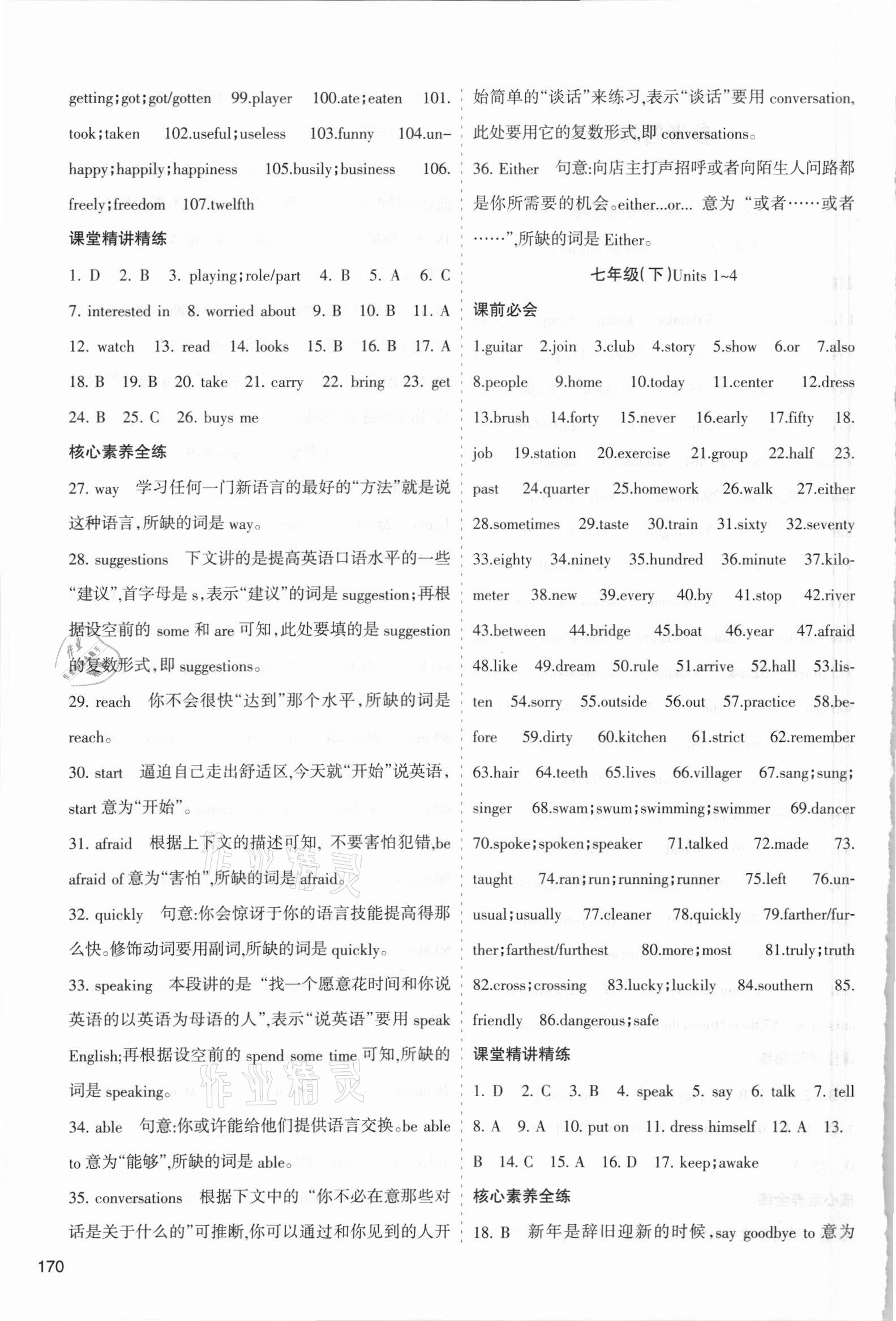2021年初中學(xué)業(yè)水平考試解讀與訓(xùn)練英語 第2頁