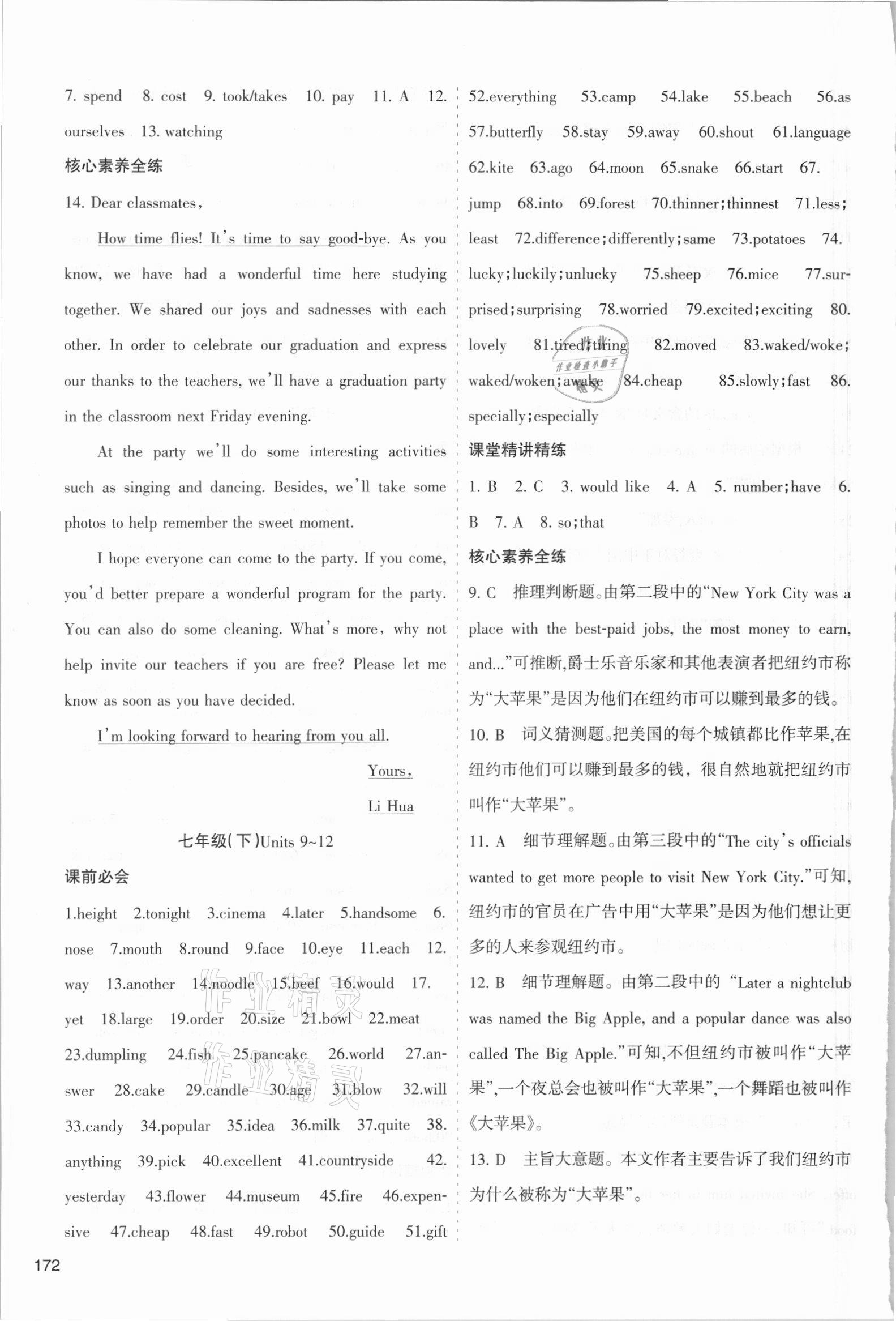 2021年初中學(xué)業(yè)水平考試解讀與訓(xùn)練英語 第4頁
