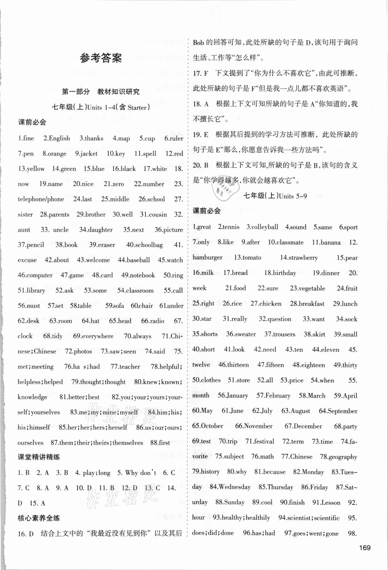 2021年初中學業水平考試解讀與訓練英語 第1頁