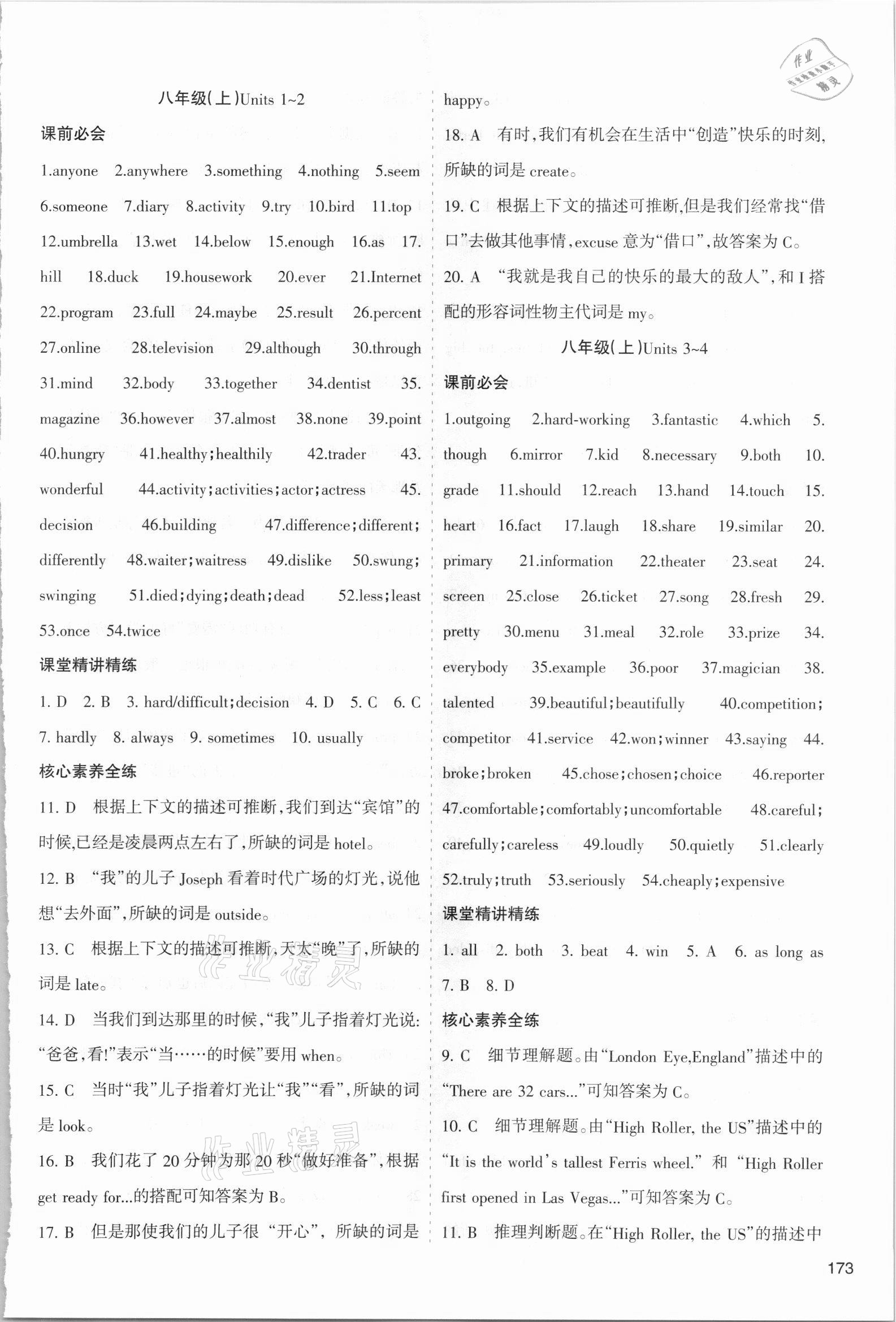 2021年初中學(xué)業(yè)水平考試解讀與訓(xùn)練英語 第5頁