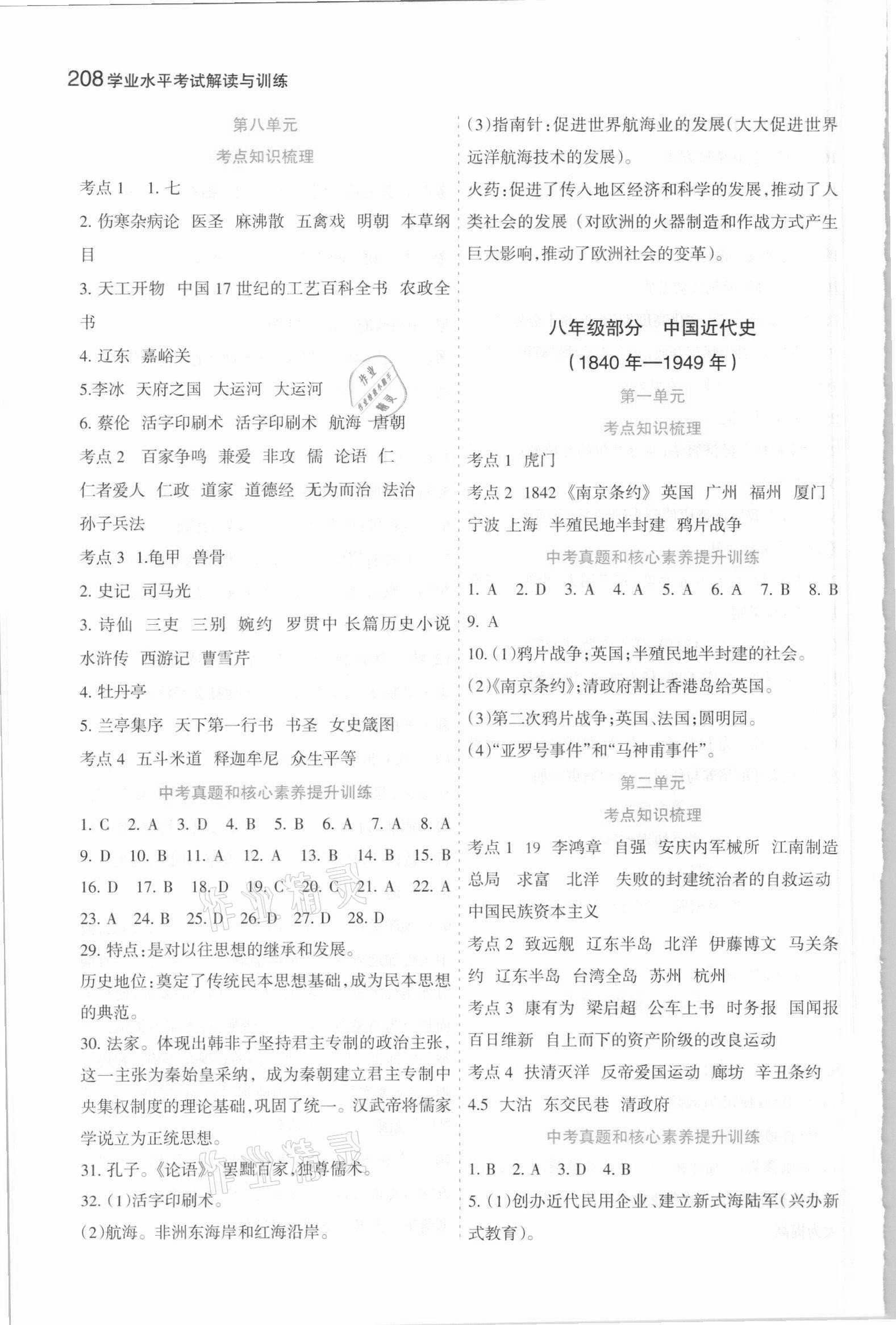 2021年初中學(xué)業(yè)水平考試解讀與訓(xùn)練歷史 參考答案第3頁