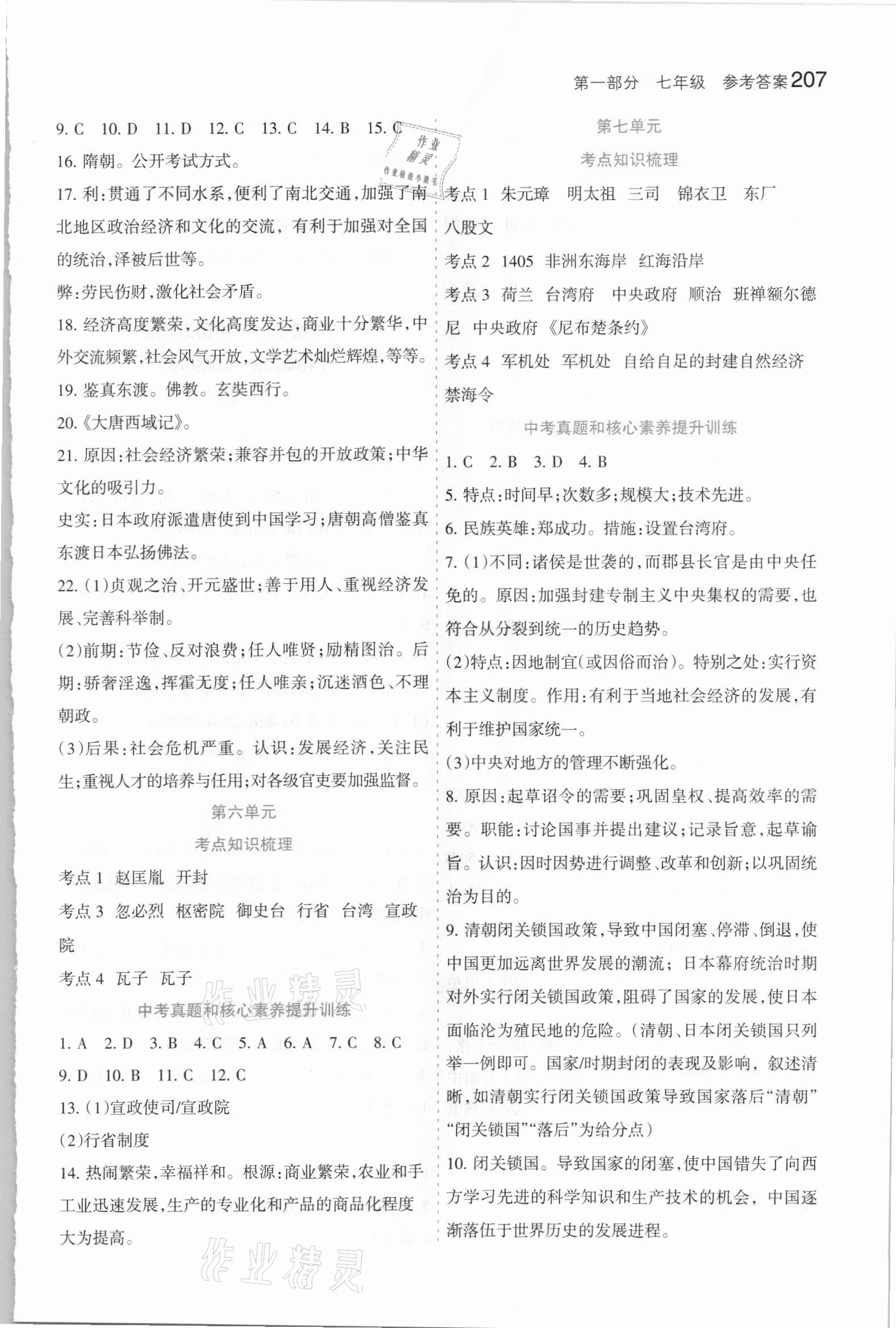 2021年初中學(xué)業(yè)水平考試解讀與訓(xùn)練歷史 參考答案第2頁