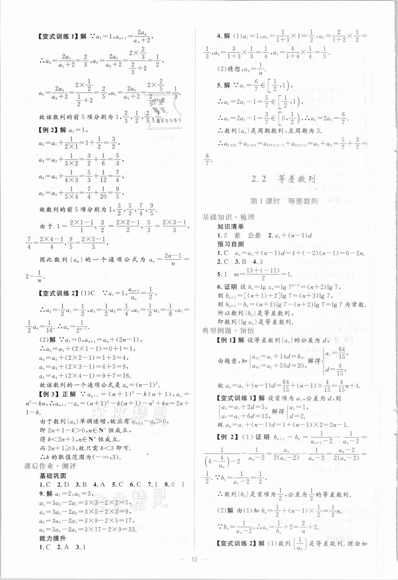 2021年人教金學(xué)典同步解析與測評學(xué)考練數(shù)學(xué)必修5人教版A版 參考答案第12頁