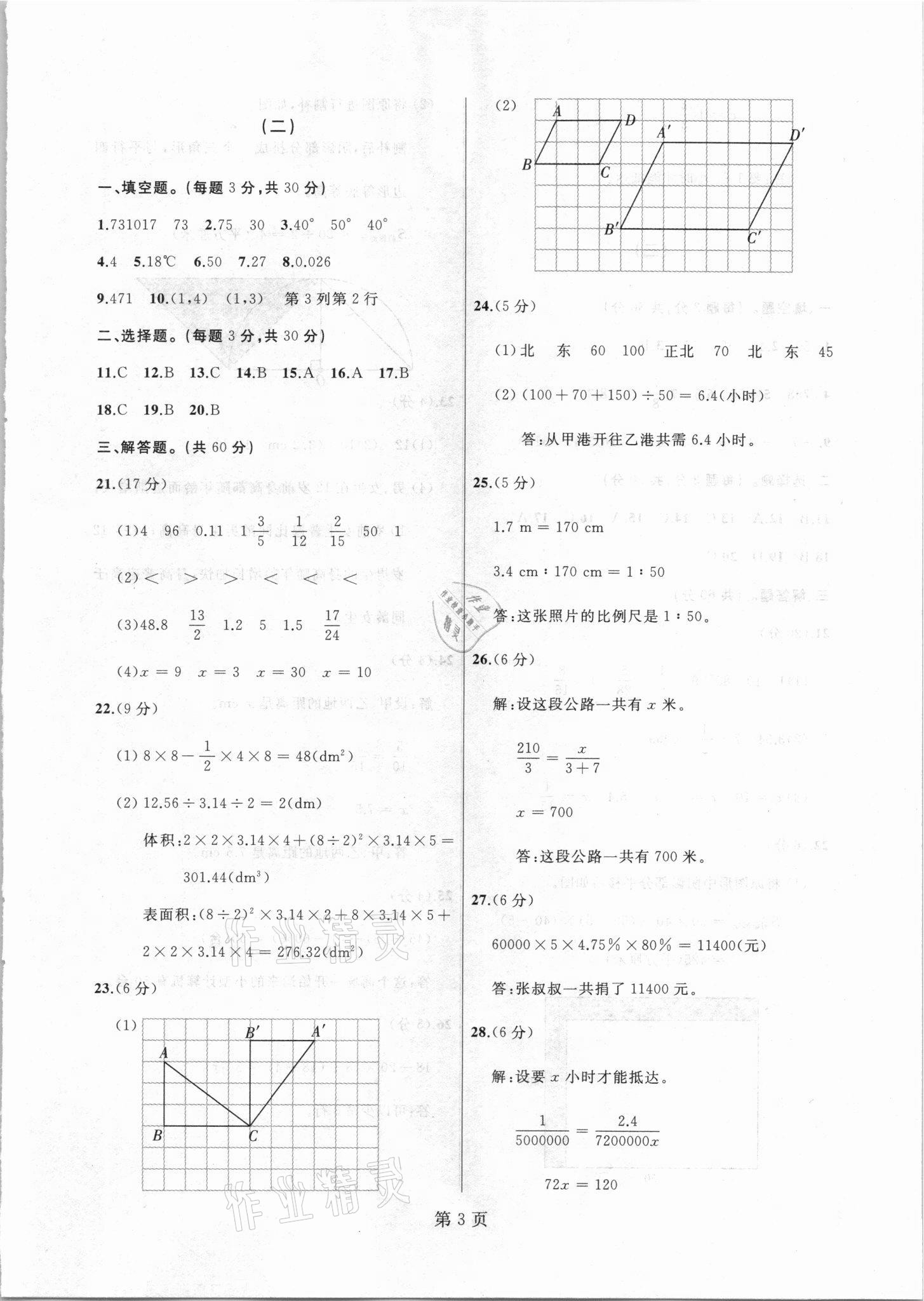 2021年試題優(yōu)化龍江期末六年級(jí)數(shù)學(xué)下冊(cè)人教版 參考答案第3頁(yè)