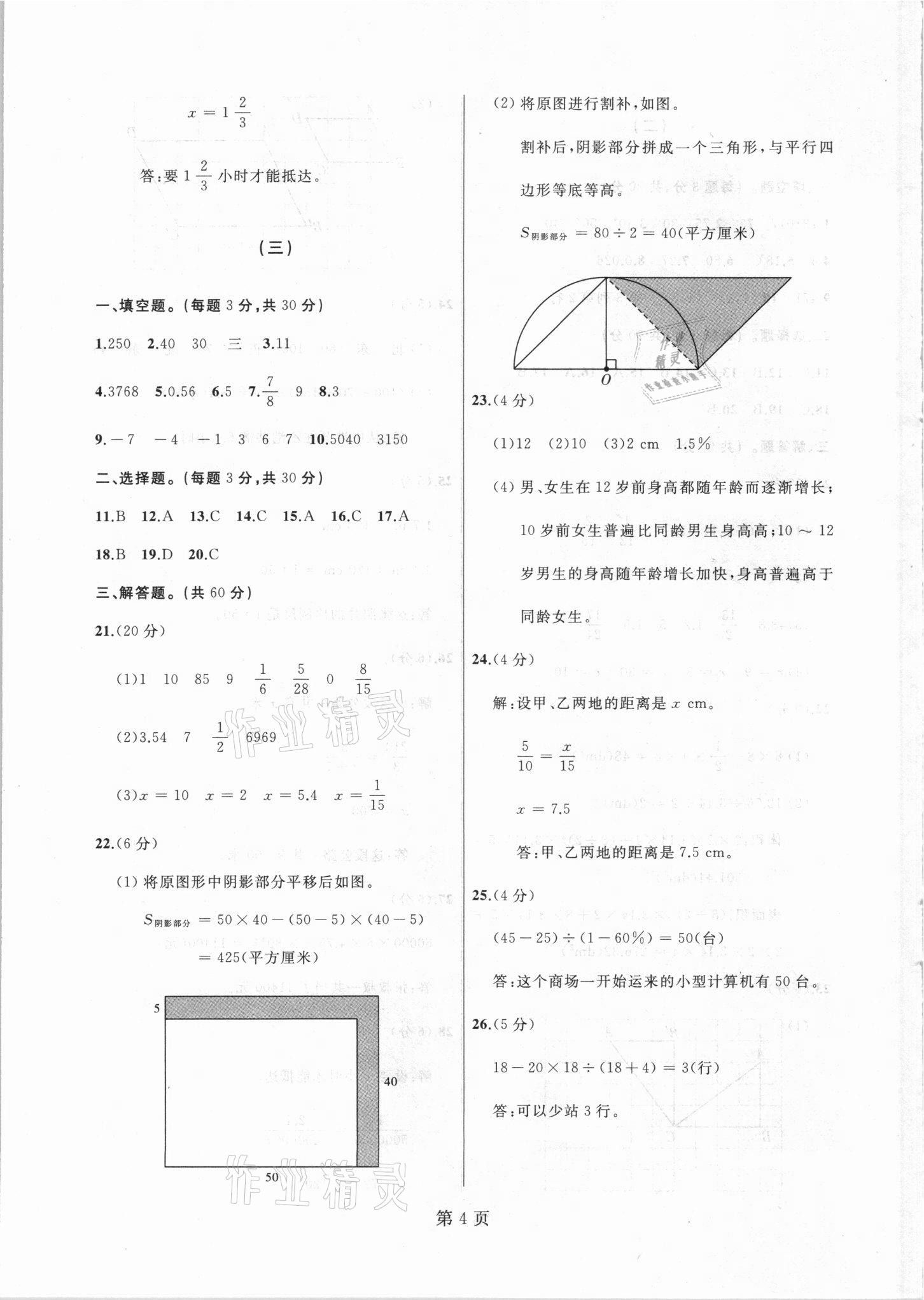 2021年試題優(yōu)化龍江期末六年級(jí)數(shù)學(xué)下冊(cè)人教版 參考答案第4頁(yè)