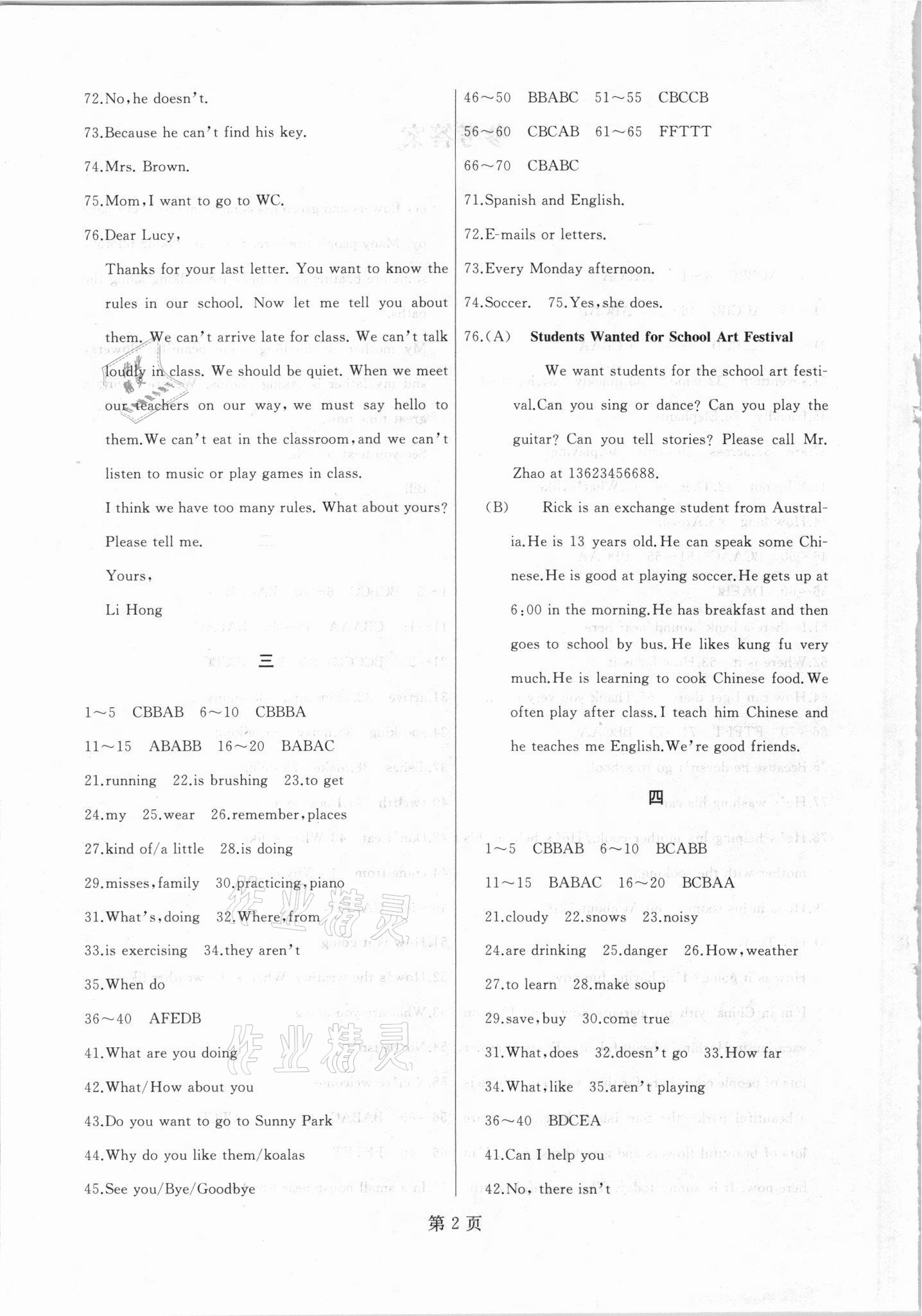 2021年試題優(yōu)化龍江期末六年級(jí)英語(yǔ)下冊(cè)魯教版54制 參考答案第2頁(yè)