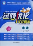 2021年試題優(yōu)化龍江期末八年級(jí)英語(yǔ)下冊(cè)外研版