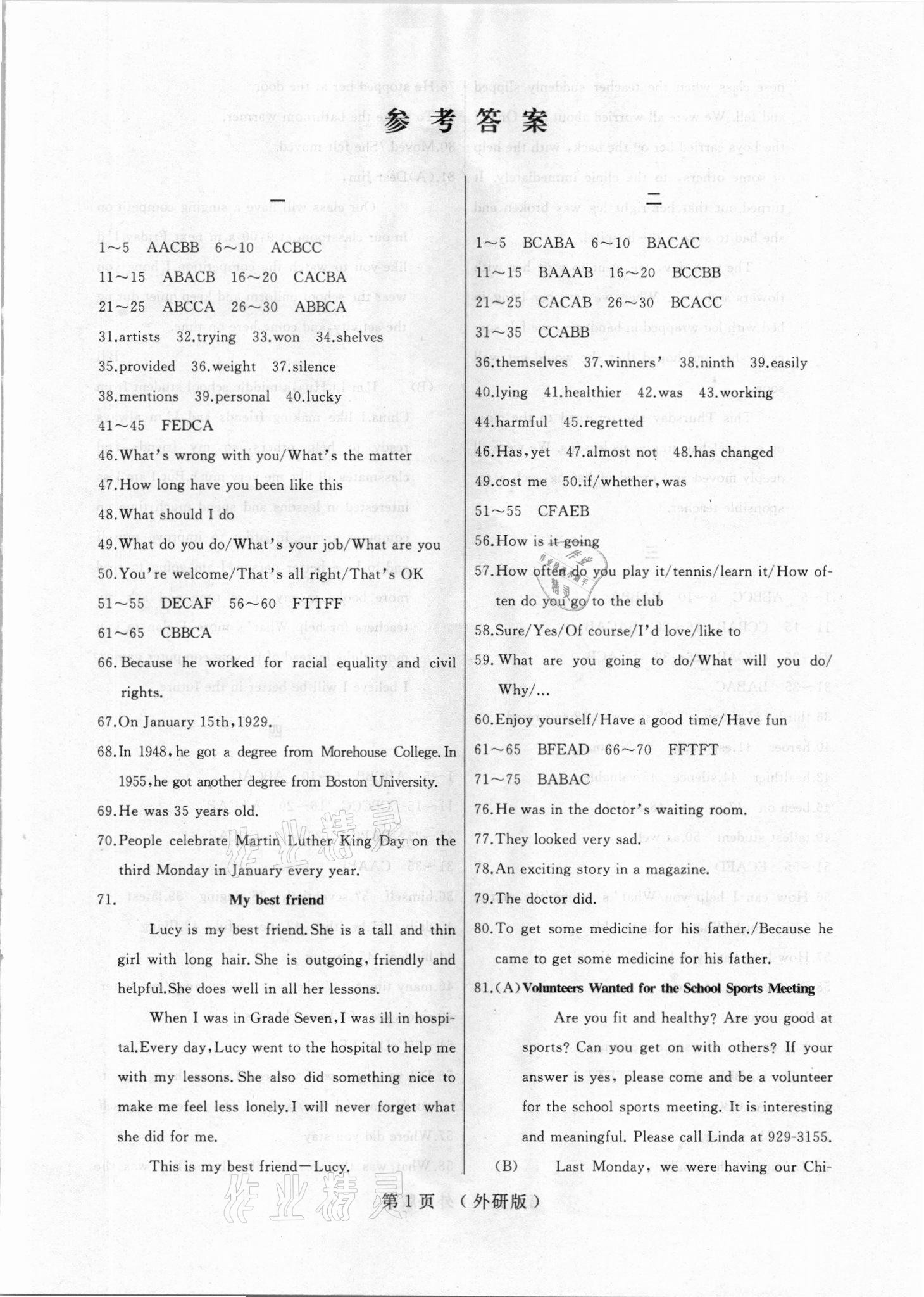 2021年試題優(yōu)化龍江期末八年級(jí)英語(yǔ)下冊(cè)外研版 參考答案第1頁(yè)