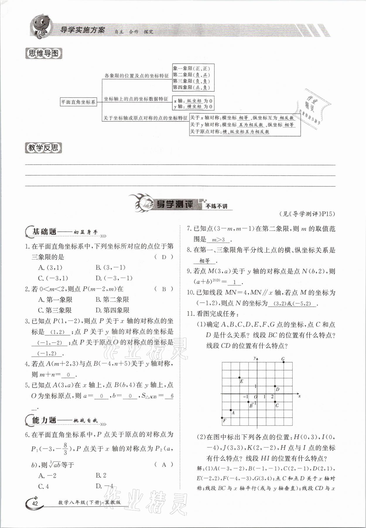 2021年金太陽導學測評八年級數(shù)學下冊冀教版 參考答案第42頁