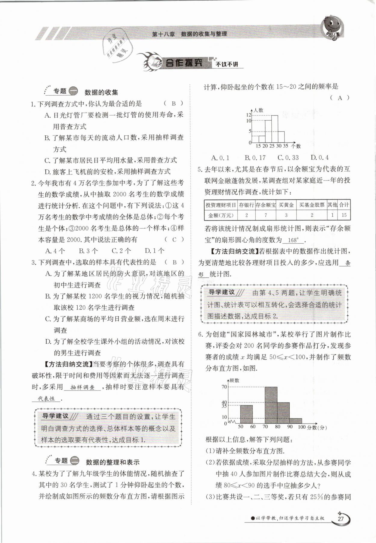 2021年金太陽(yáng)導(dǎo)學(xué)測(cè)評(píng)八年級(jí)數(shù)學(xué)下冊(cè)冀教版 參考答案第27頁(yè)