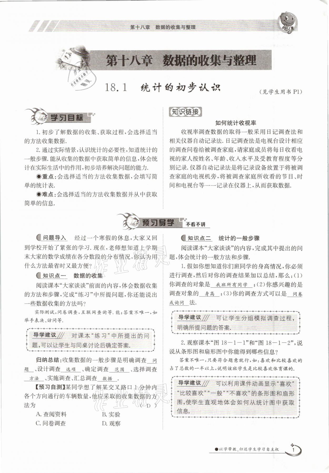 2021年金太陽導(dǎo)學(xué)測評八年級數(shù)學(xué)下冊冀教版 參考答案第1頁