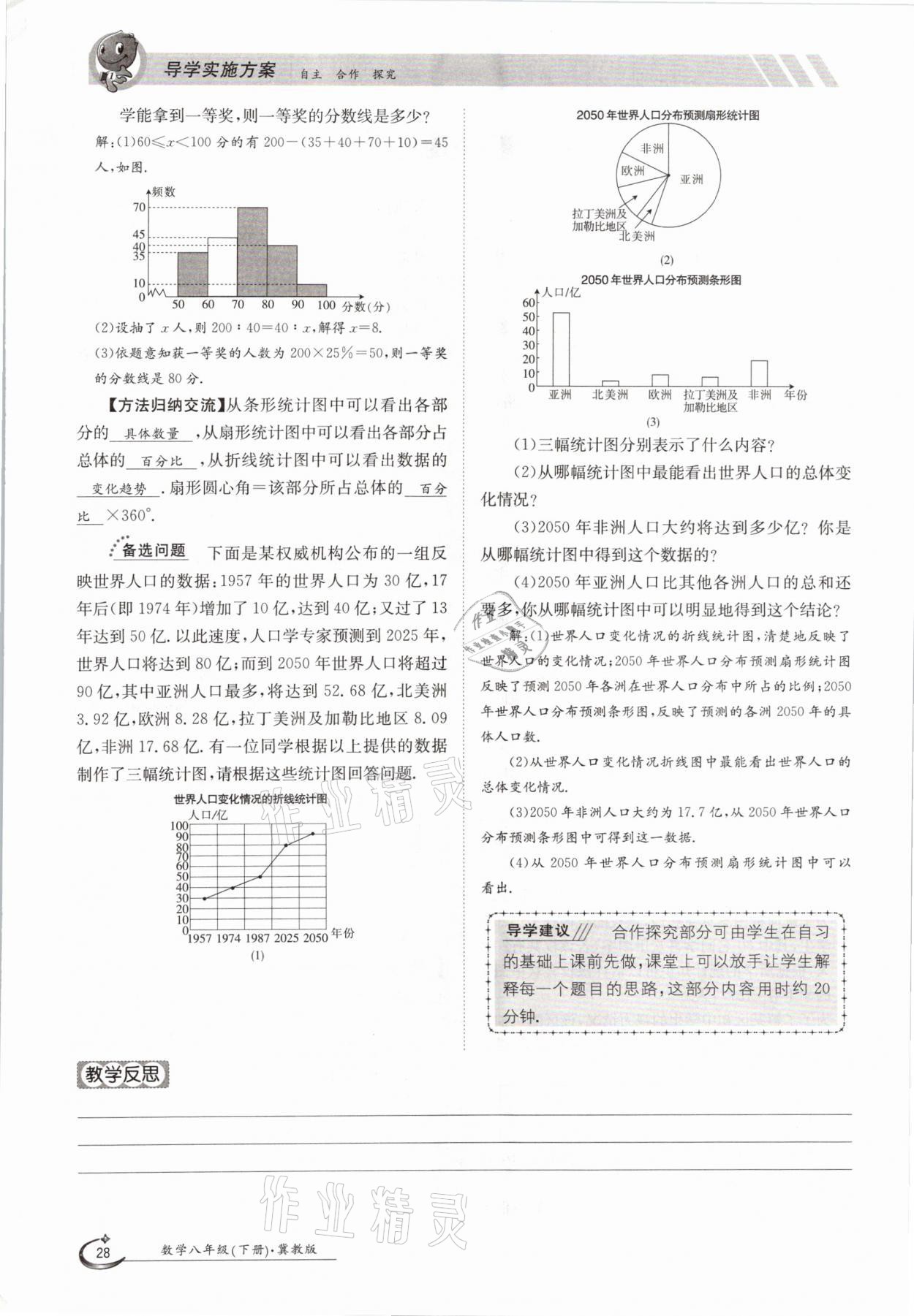 2021年金太陽導學測評八年級數(shù)學下冊冀教版 參考答案第28頁