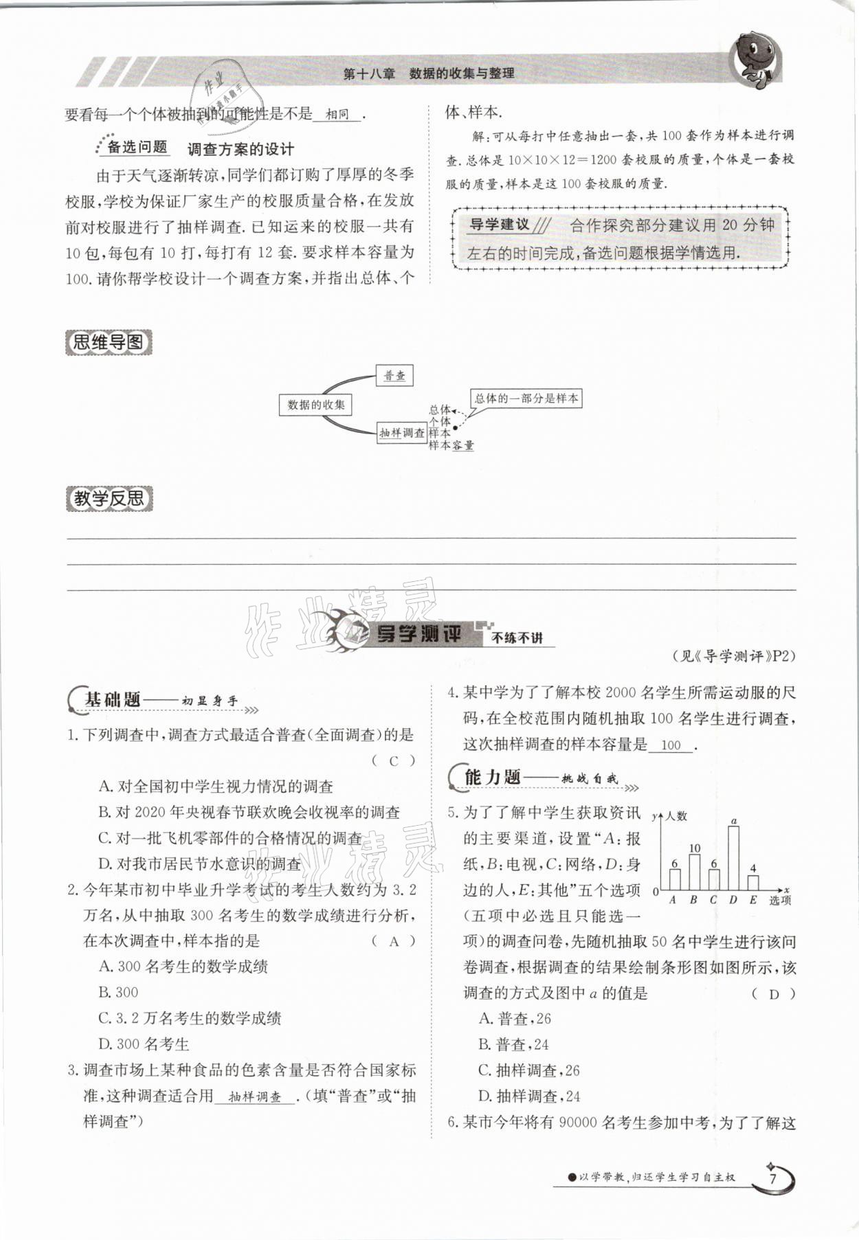 2021年金太陽導學測評八年級數(shù)學下冊冀教版 參考答案第7頁