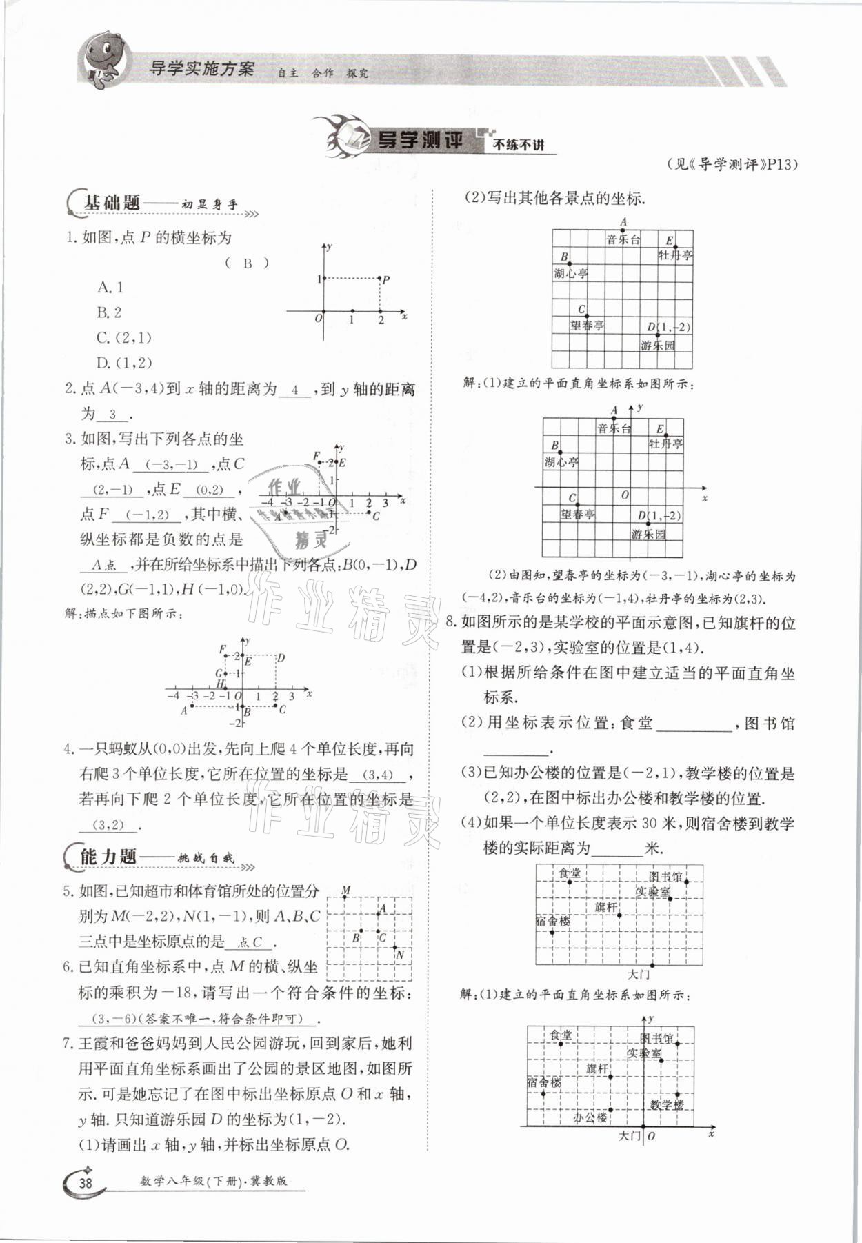 2021年金太陽導學測評八年級數(shù)學下冊冀教版 參考答案第38頁