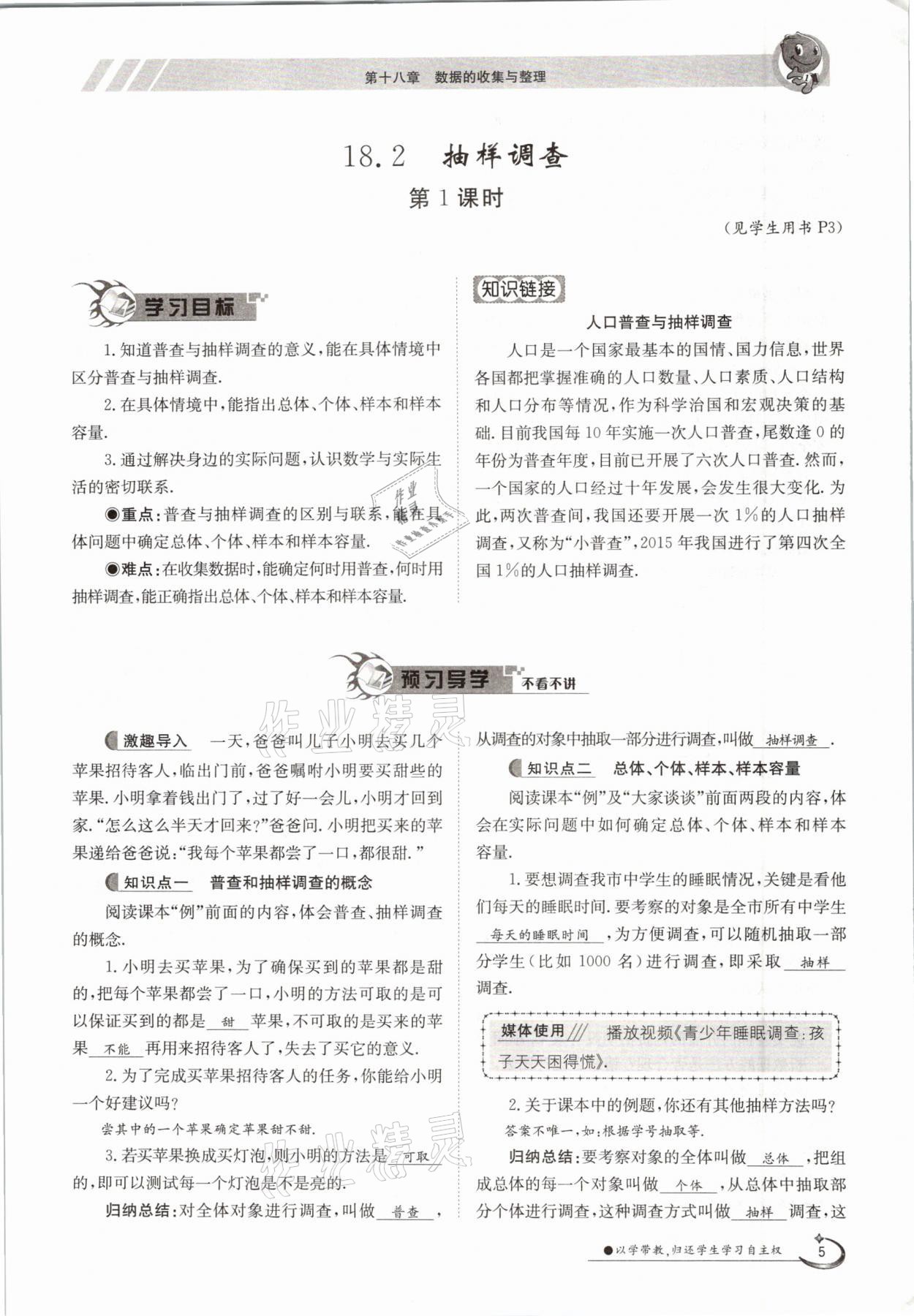 2021年金太陽導(dǎo)學(xué)測評八年級數(shù)學(xué)下冊冀教版 參考答案第5頁